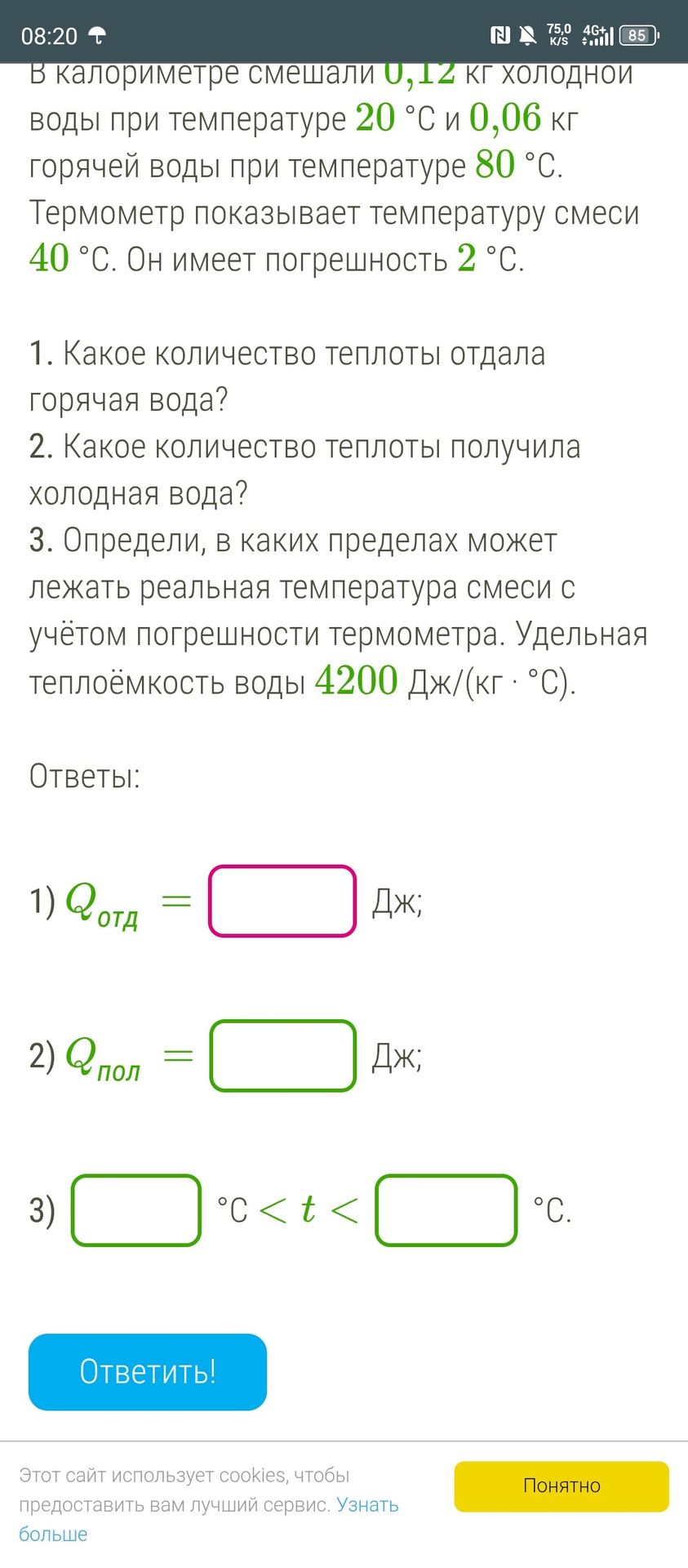 Фото задания: 1. Какое количество теплоты отдала горячая вода?
