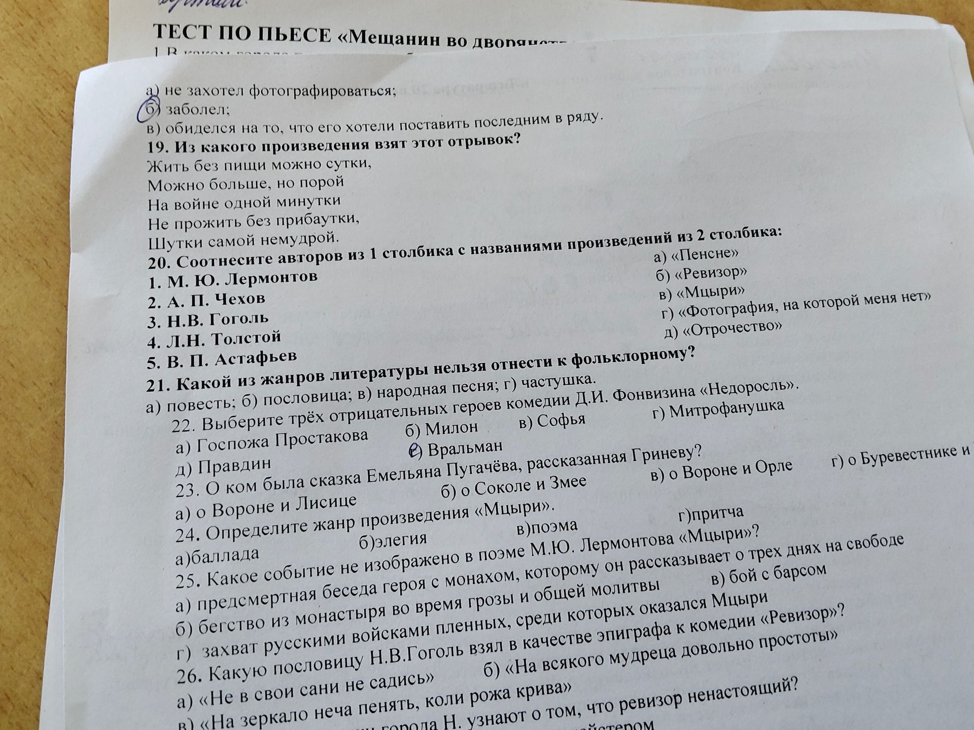 Фото задания: ТЕСТ ПО ПЬЕСЕ «Мещанин во дворянстве»