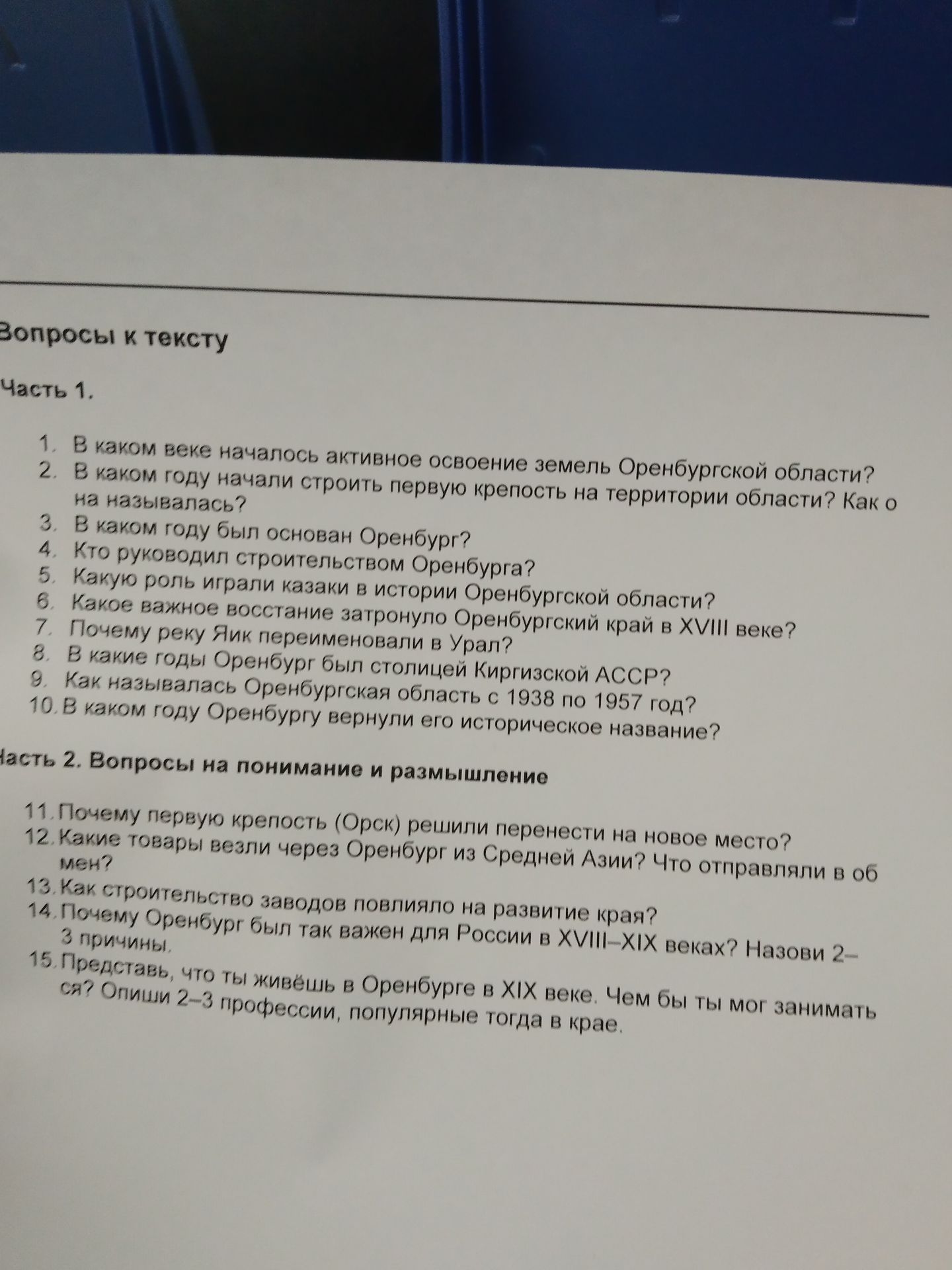 Фото задания: 4. Кто руководил строительством Оренбурга?
