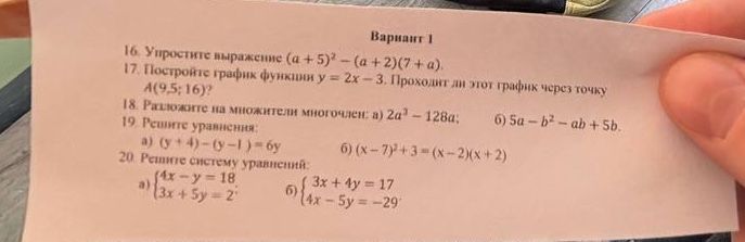 Фото задания: 16. Упростите выражение (а +5)-(a+2)(7+a).
