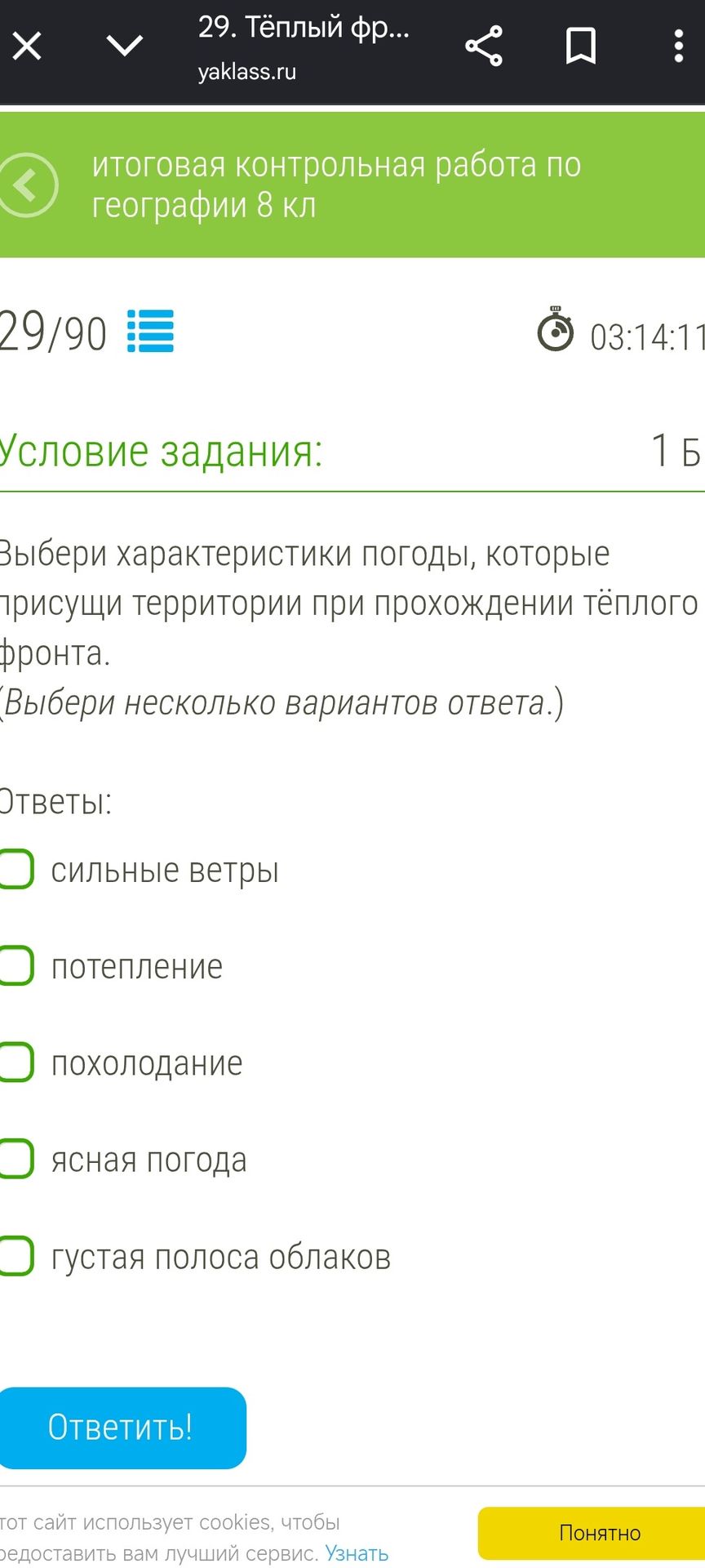Фото задания: Выбери характеристики погоды, которые присущи территории при прохождении тёплого фронта.