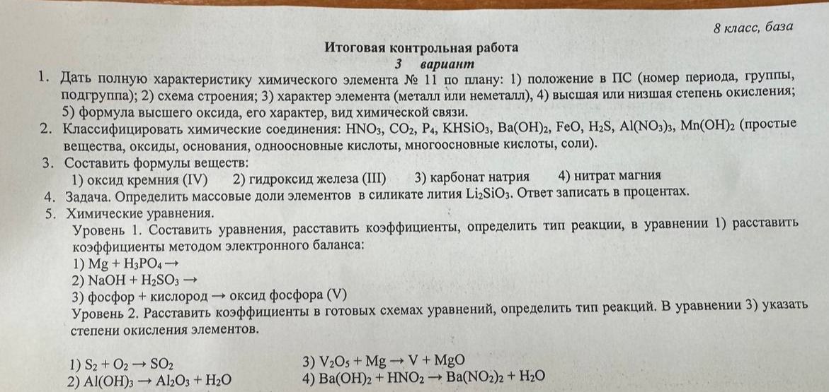 Фото задания: 2. Классифицировать химические соединения: HNO3, CO2, P4, KHSiO3, Ba(OH)2, FeO, H2S, Al(NO3)3, Mn(OH)2 (простые вещества,…