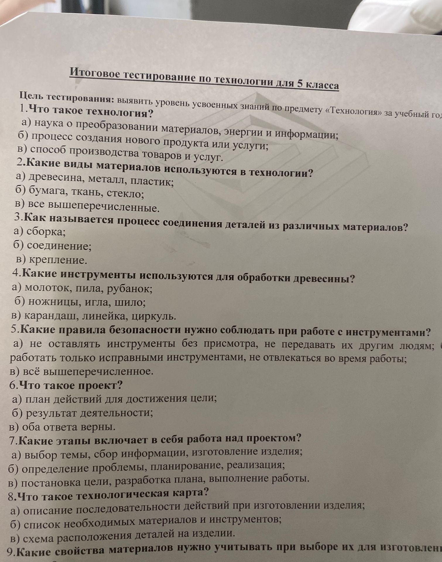 Фото задания: 6. Что такое проект?