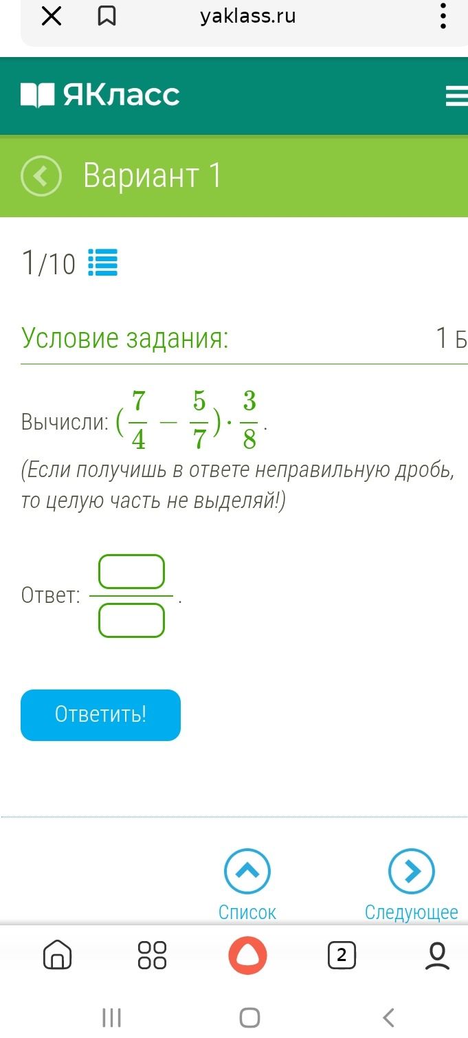 Фото задания: Вычисли: (7/4 - 5/7) * 3/8. (Если получишь в ответе неправильную дробь, то целую часть не выделяй!)
