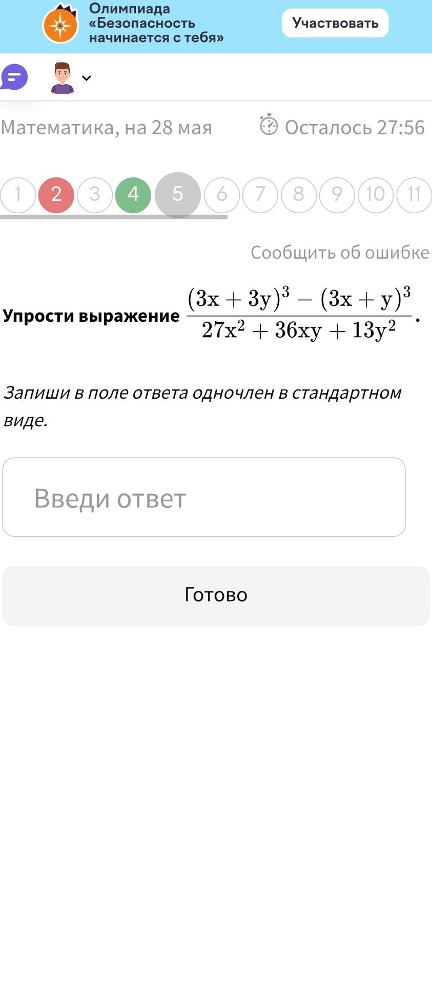 Фото задания: Упрости выражение: \( \frac{(3x + 3y)^3 - (3x + y)^3}{27x^2 + 36xy + 13y^2} \). Запиши в поле ответа одночлен в стандартном…