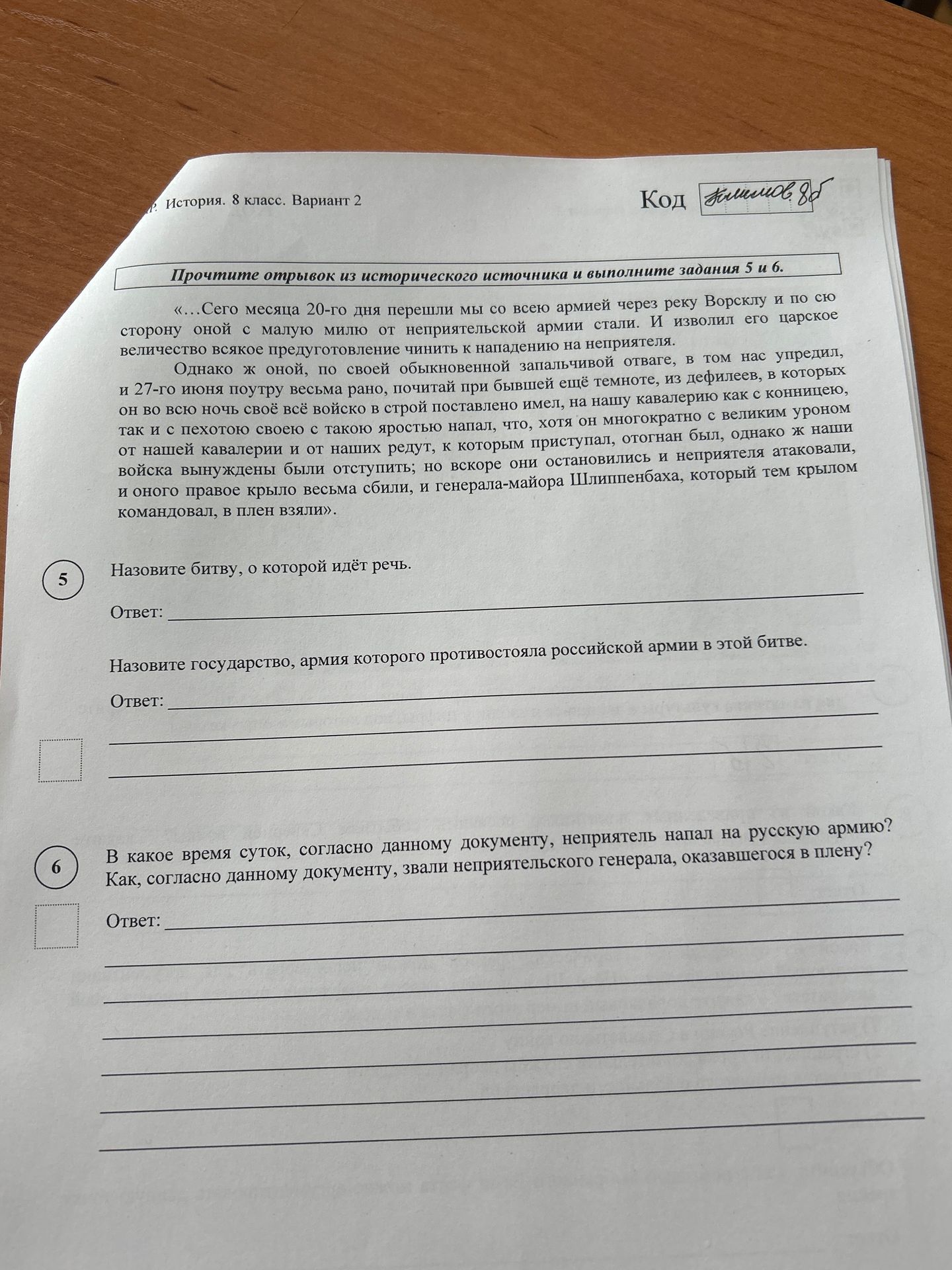 Фото задания: Назовите битву, о которой идёт речь.