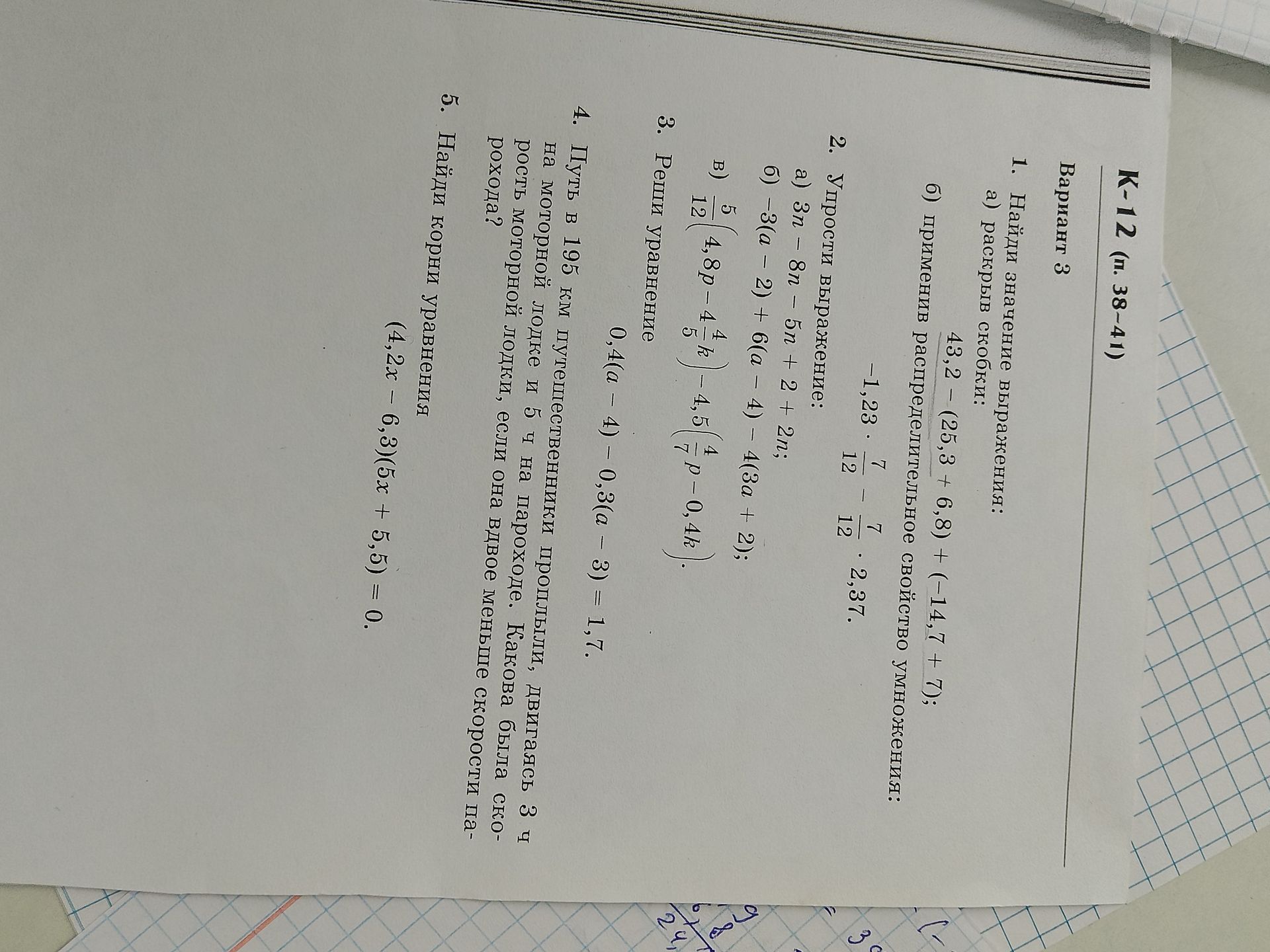 Фото задания: 3. Реши уравнение 0,4(a - 4) - 0,3(a - 3) = 1,7.