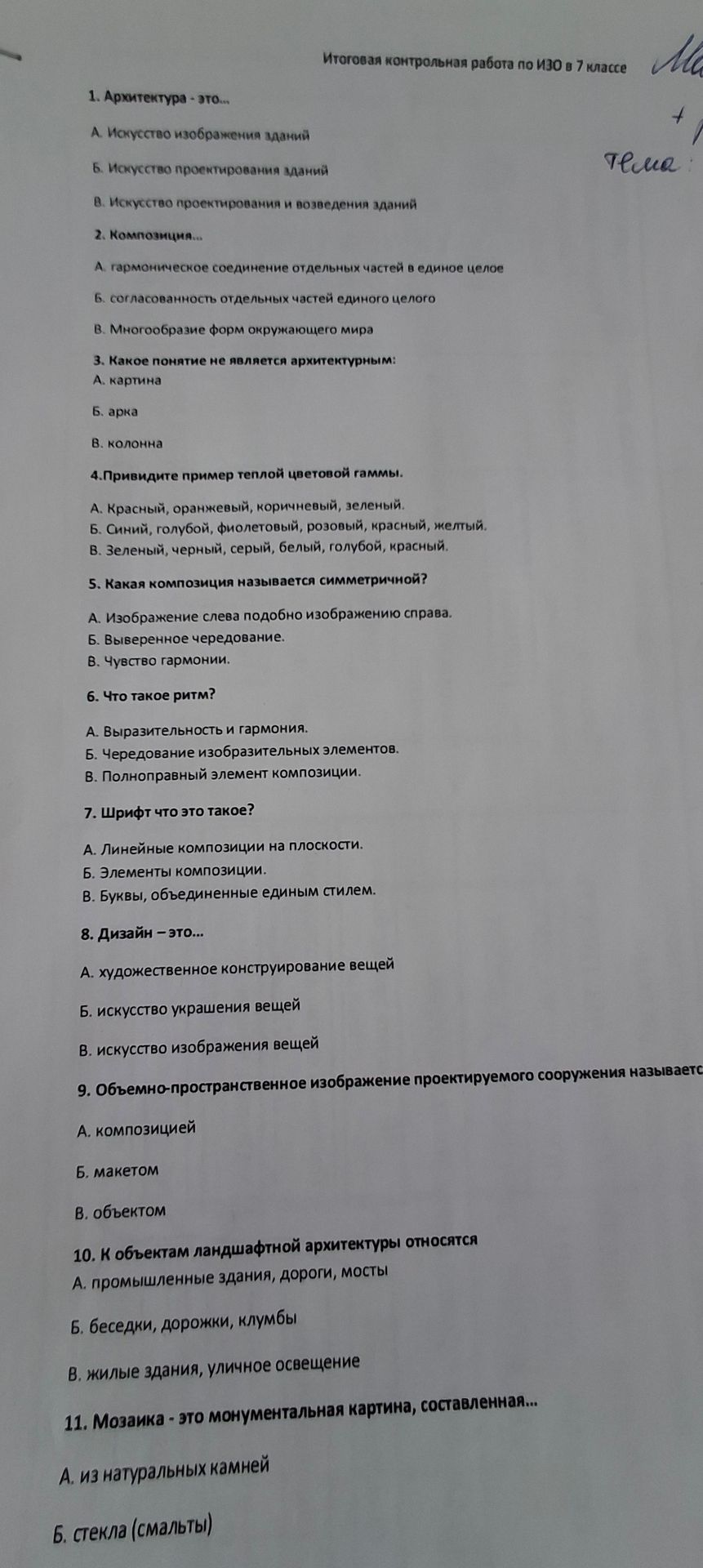 Фото задания: 2. Композиция...