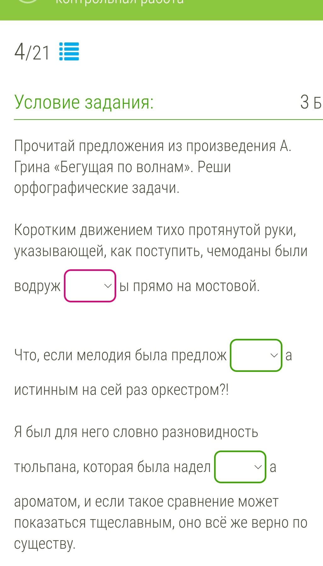 Фото задания: Прочитай предложения из произведения А. Грина «Бегущая по волнам». Реши орфографические задачи.