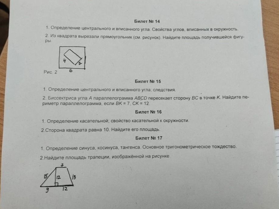 Фото задания: Билет № 14. 2. Из квадрата вырезали прямоугольник (см. рисунок). Найдите площадь получившейся фигуры.