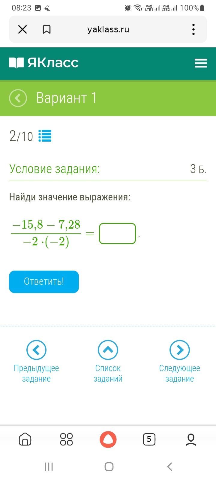 Фото задания: Найди значение выражения: -15,8 - 7,28 / -2 * (-2).