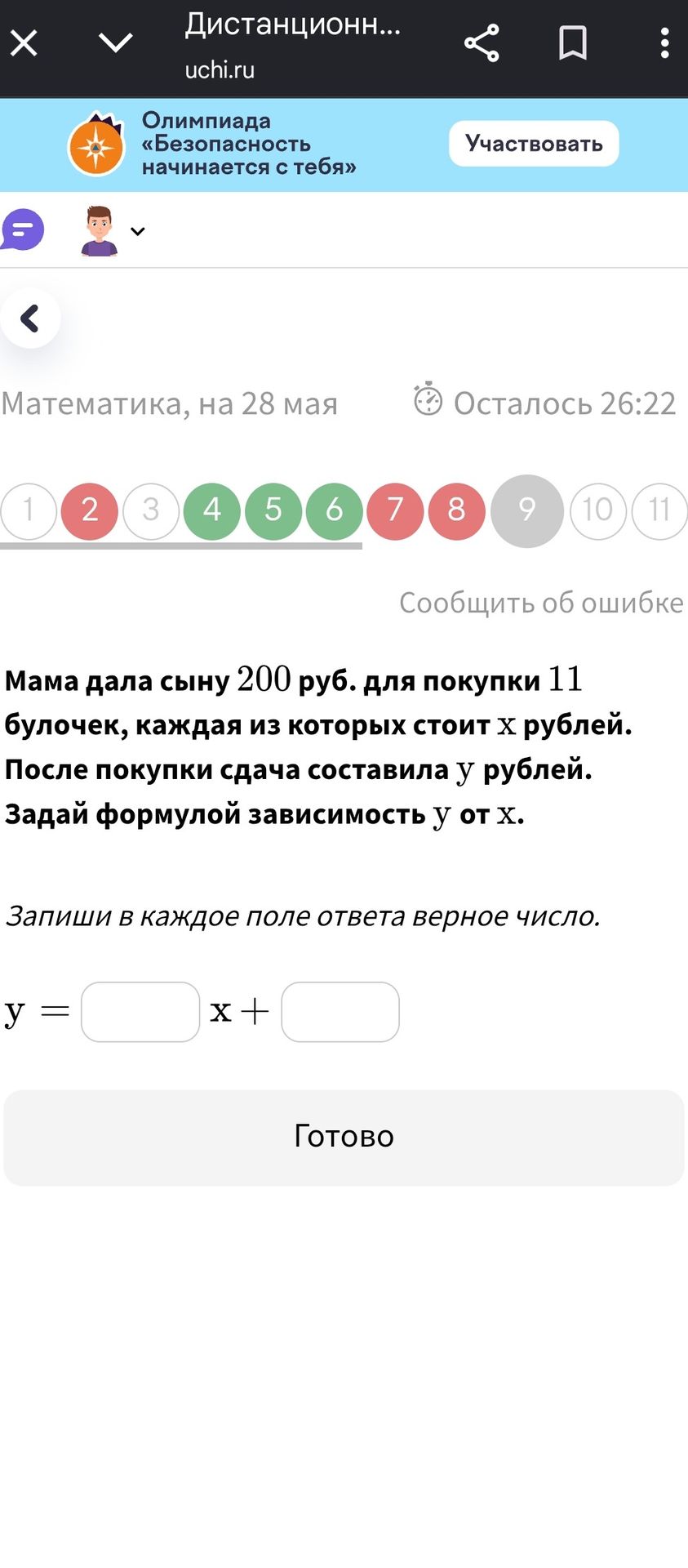 Фото задания: Мама дала сыну 200 руб. для покупки 11 булочек, каждая из которых стоит х рублей. После покупки сдача составила у рублей.…