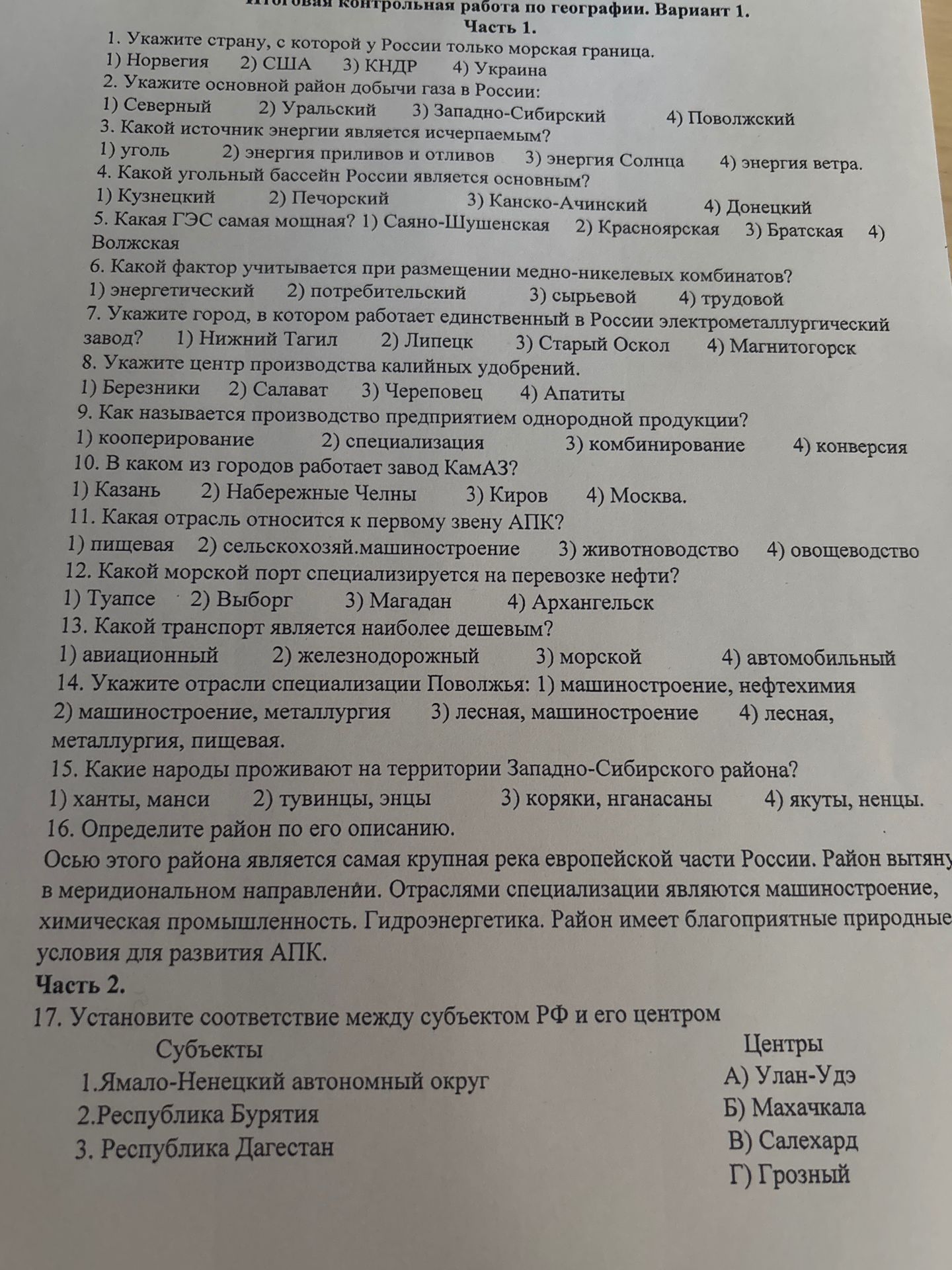 Фото задания: 10. В каком из городов работает завод КамАЗ?
