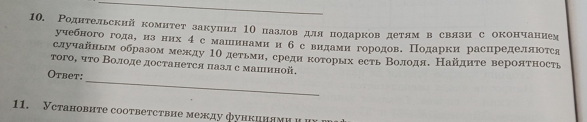 Фото задания: 11. Установите соответствие между функциями и их графами.