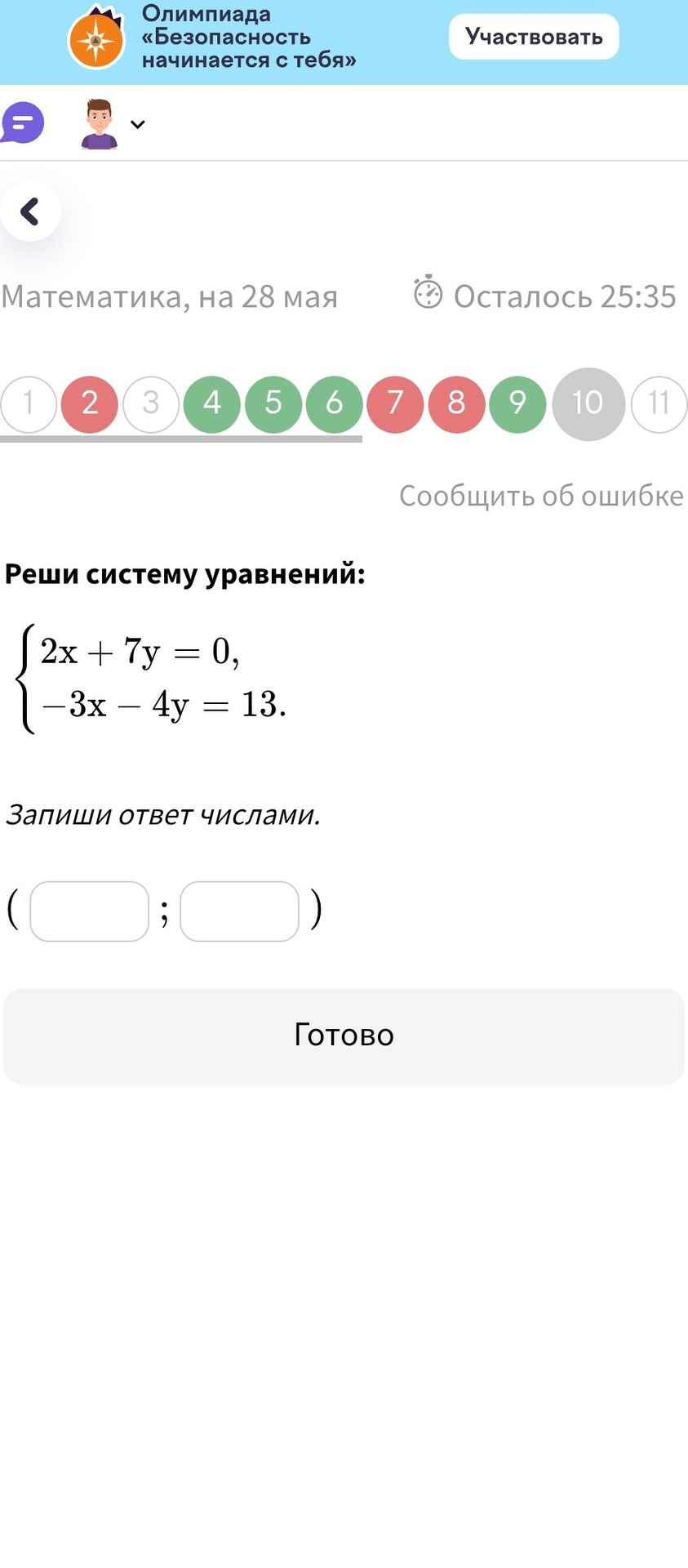 Фото задания: Реши систему уравнений: 2x + 7y = 0, -3x – 4y = 13.