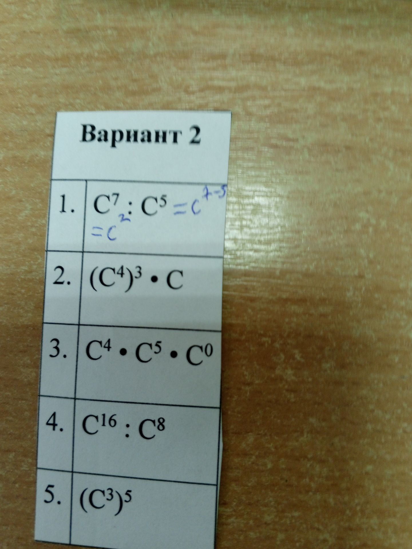 Фото задания: 3. C^4 • C^5 • C^0