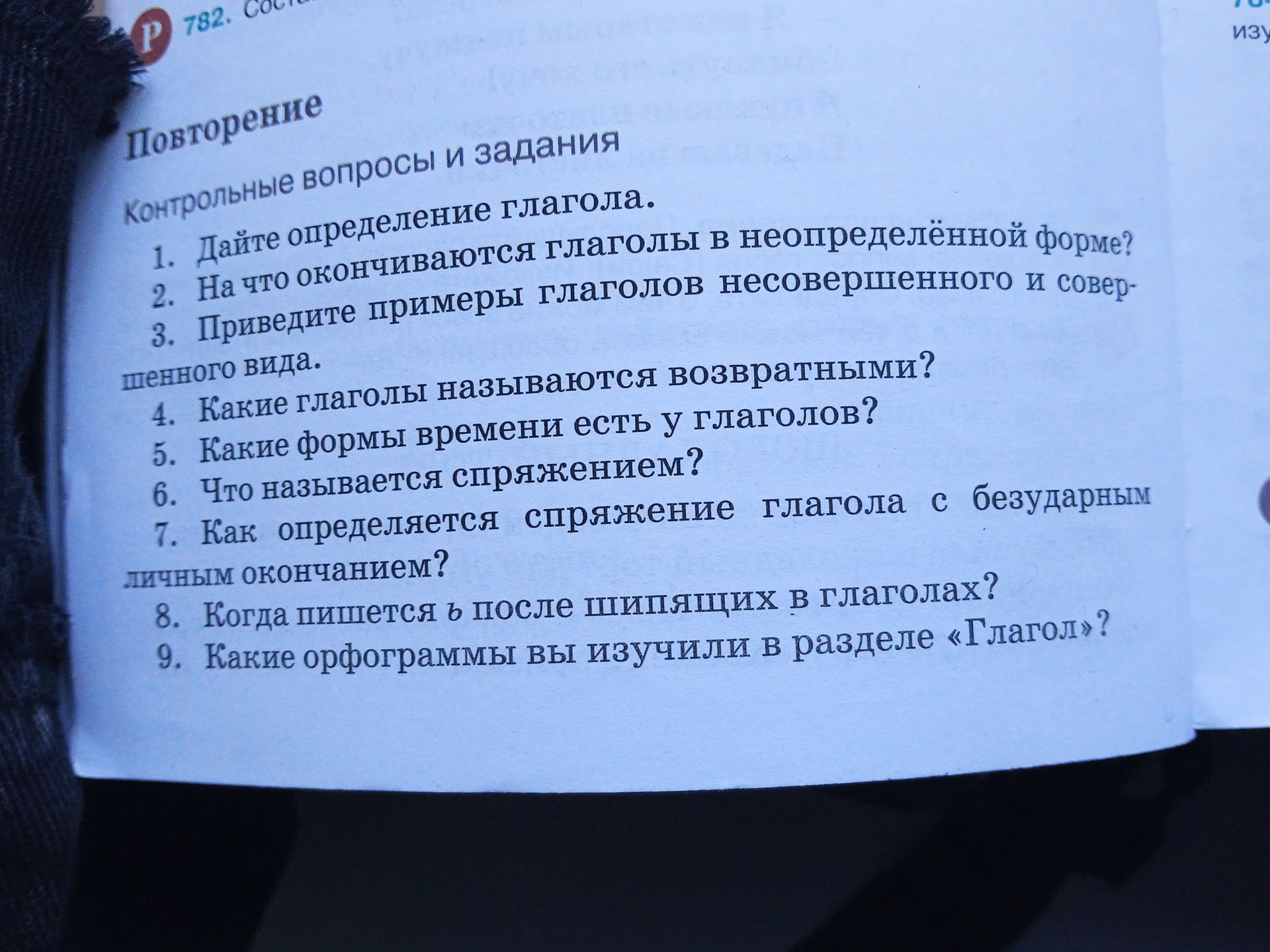 Фото задания: 2. На что окончиваются глаголы в неопределенной форме?