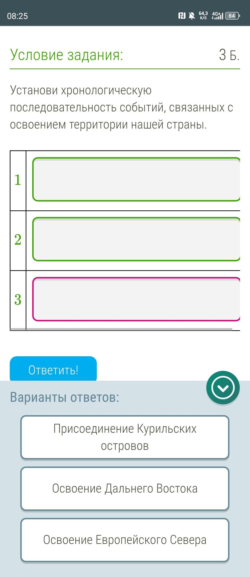 Фото задания: Установи хронологическую последовательность событий, связанных с освоением территории нашей страны.