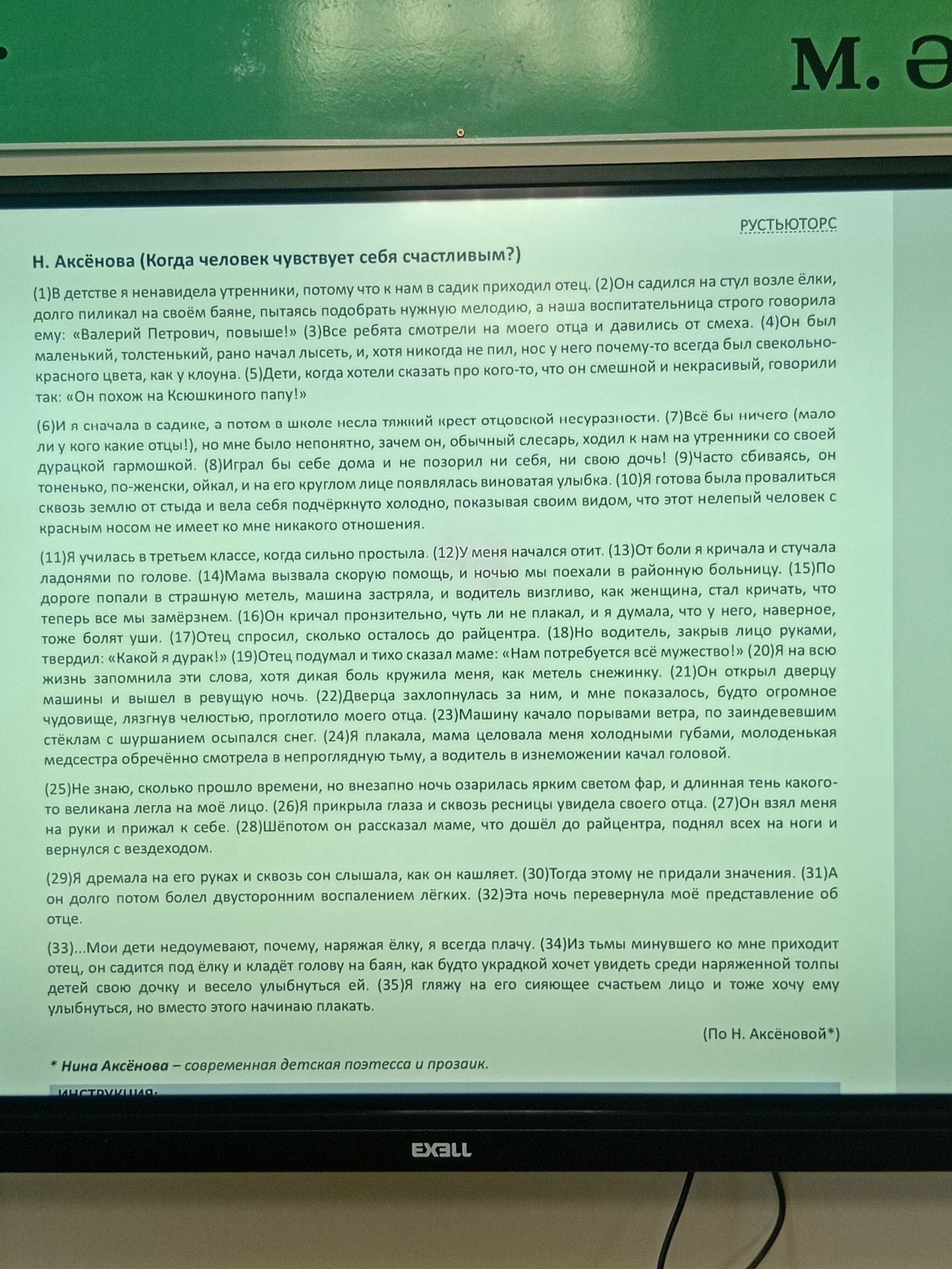 Фото задания: Н. Аксёнова (Когда человек чувствует себя счастливым?)