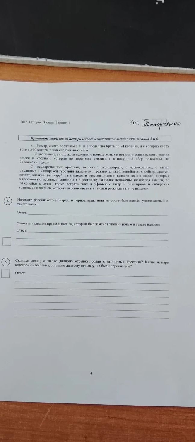 Фото задания: Назовите российского монарха, в период правления которого был введен упоминаемый в тексте налог