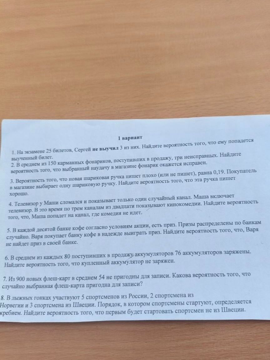 Фото задания: 2. В среднем из 150 карманных фонариков, поступивших в продажу, три неисправных. Найдите вероятность того, что выбранный…