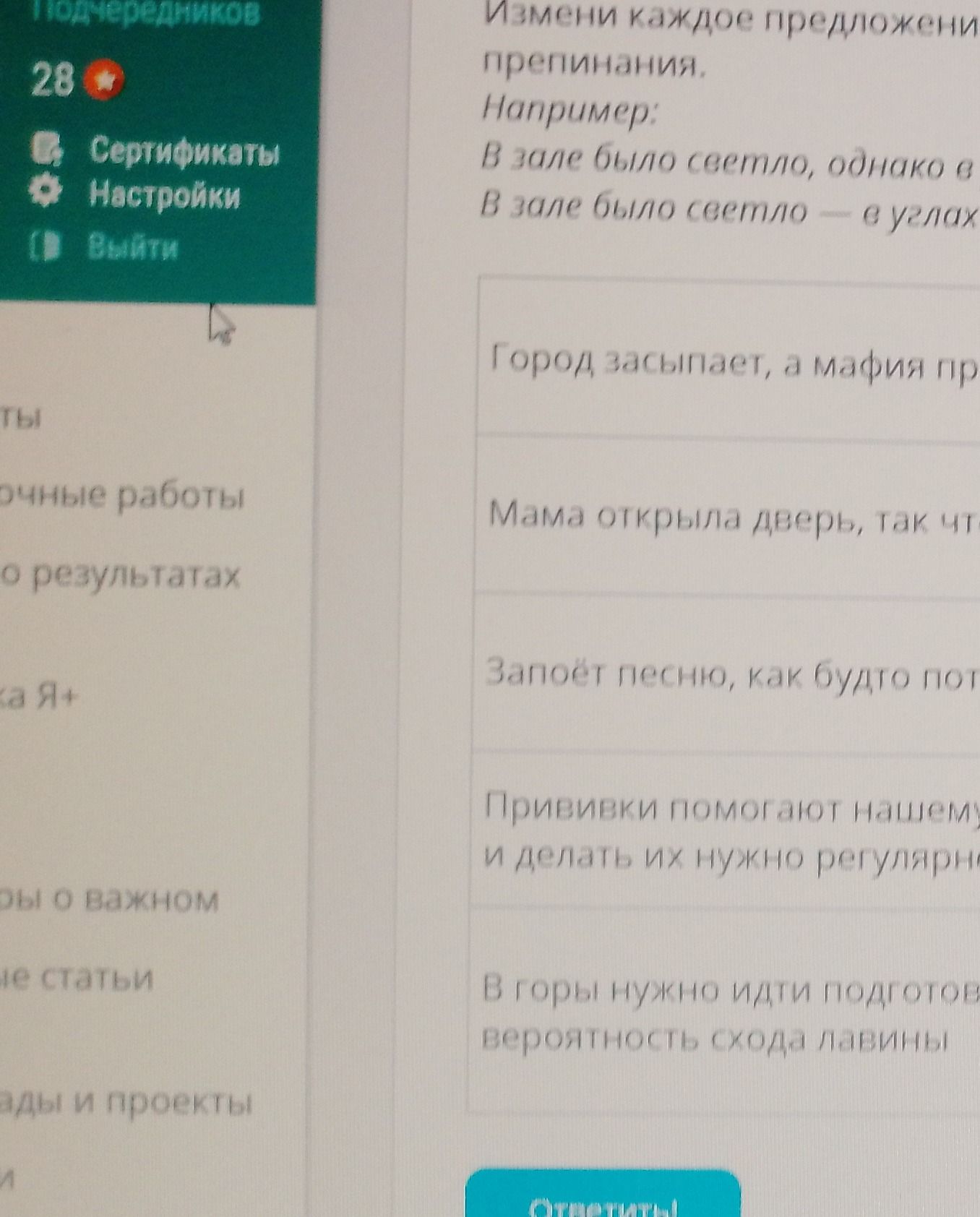 Фото задания: Измени каждое предложение, поставив вместо точек знак препинания. Напиши получившиеся предложения. В зале было светло, однако…