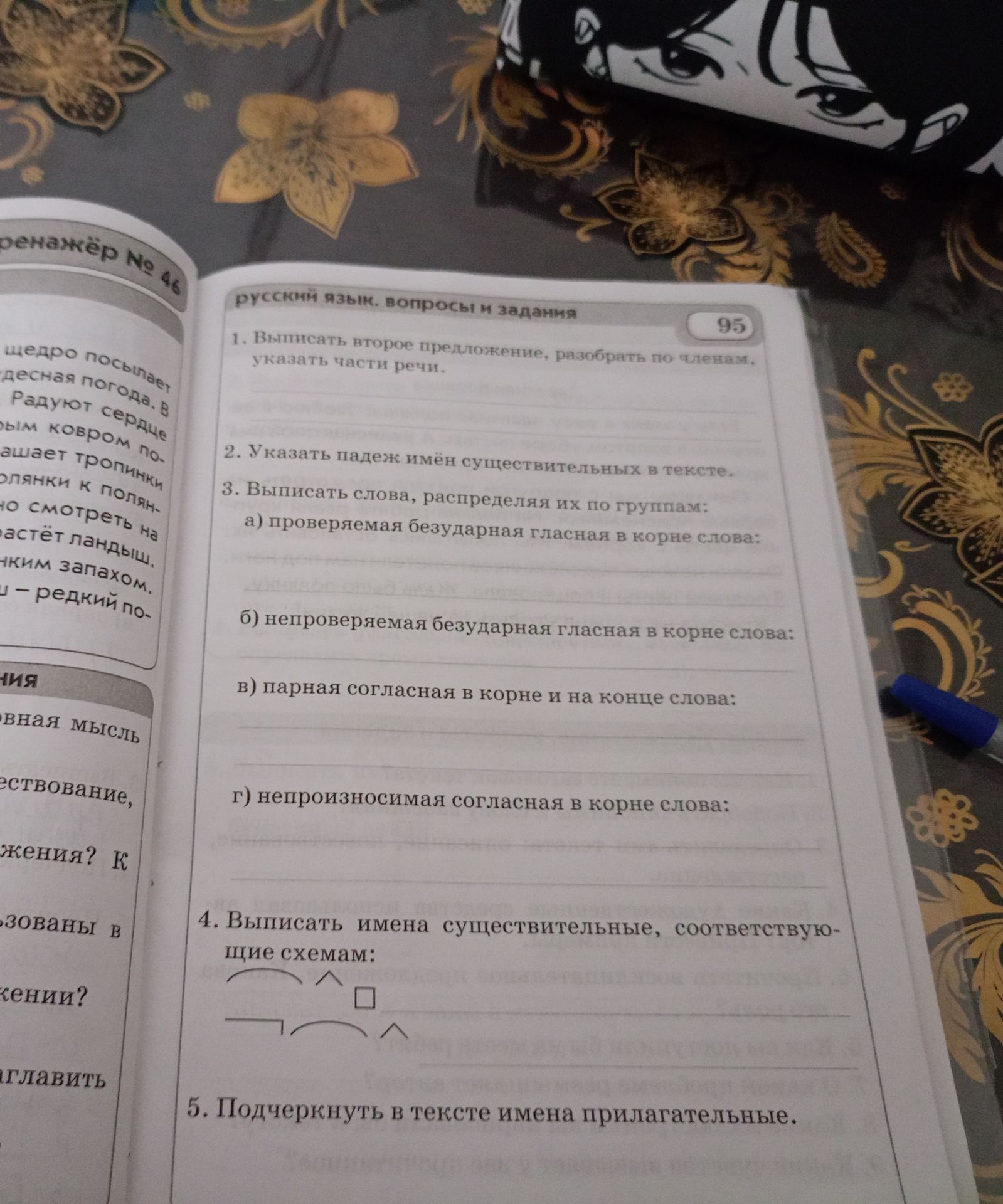 Фото задания: 2. Указать падеж имен существительных в тексте.