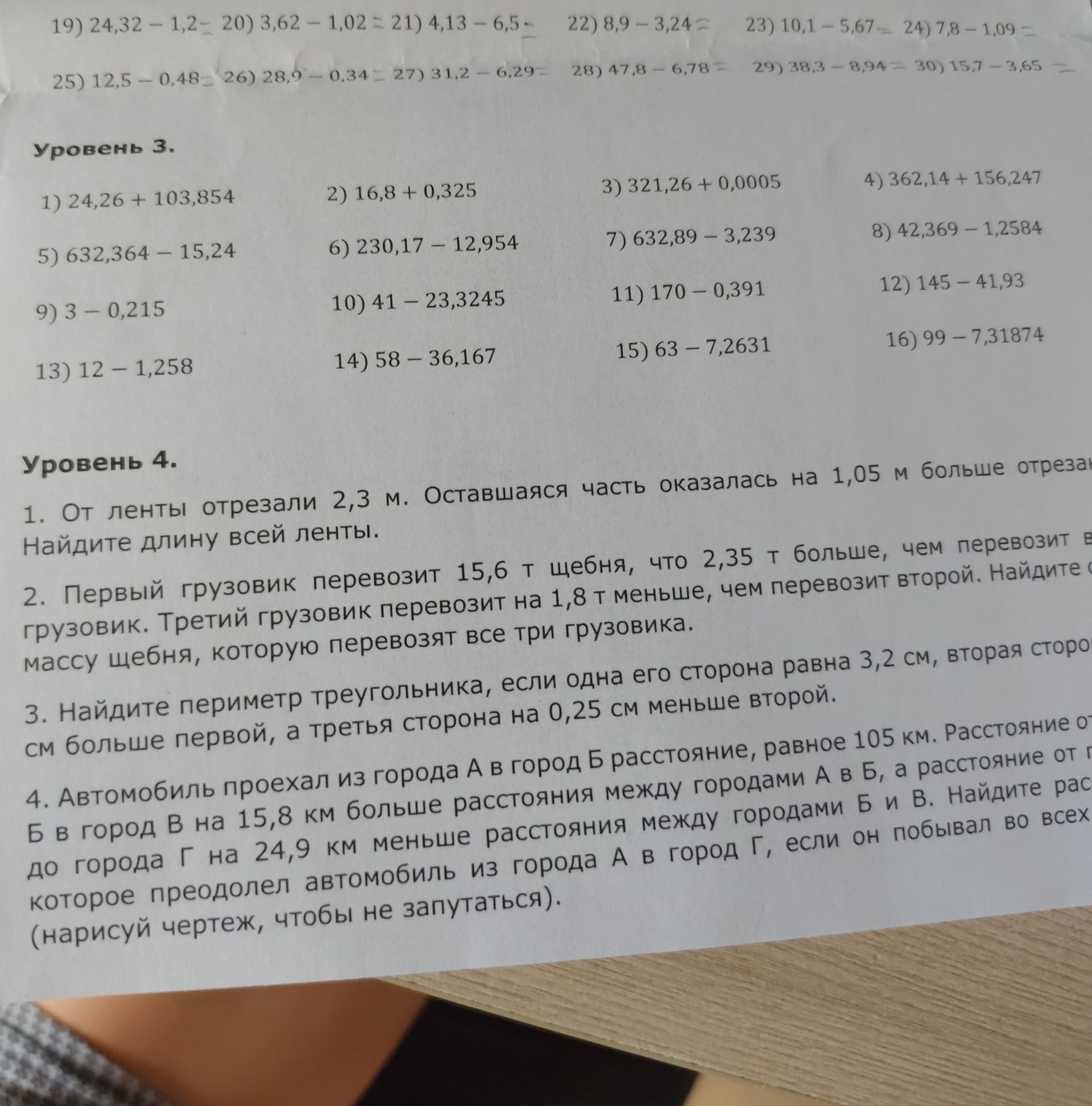Фото задания: Уровень 4. 4. Автомобиль проехал из города А в город Б расстояние, равное 105 км. Расстояние от Б в город В на 15,8 км больше…