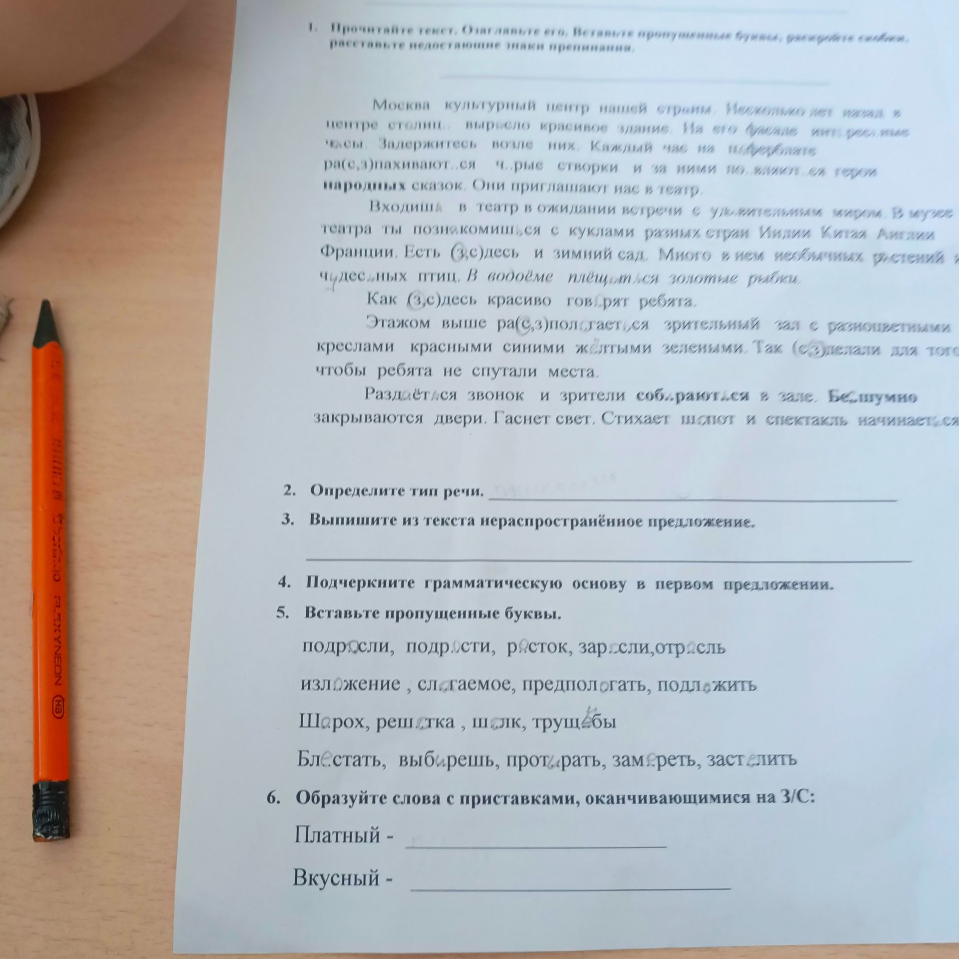 Фото задания: 1. Прочитайте текст. Озаглавьте его. Вставьте пропущенные буквы, раскрыйте скобки, расставьте недостающие знаки препинания.