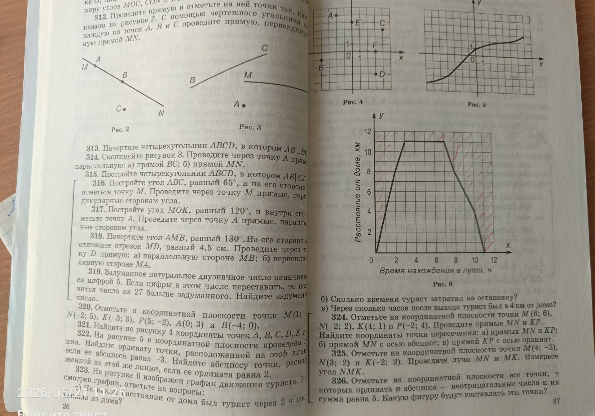 Фото задания: 315. Постройте четырехугольник ABCD, в котором AB || CD.