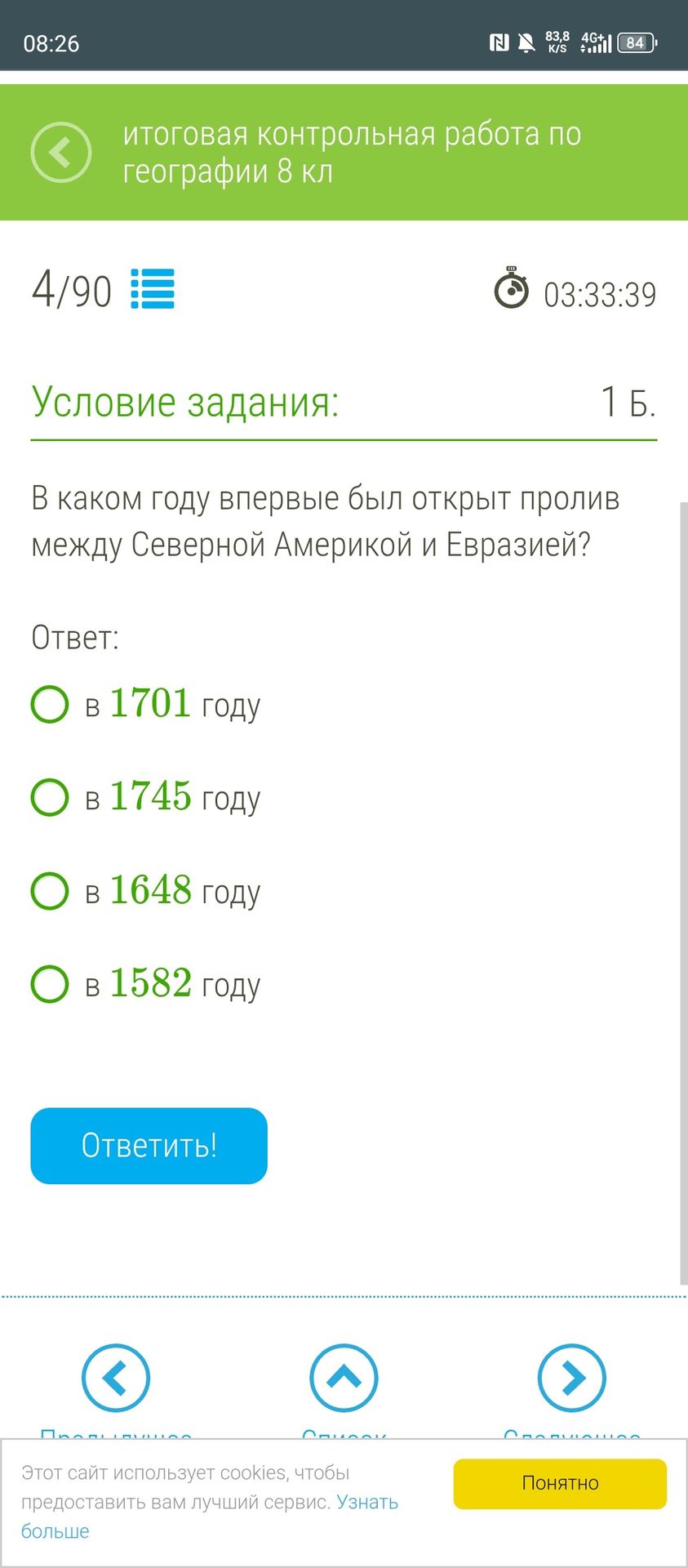 Фото задания: В каком году впервые был открыт пролив между Северной Америкой и Евразией?