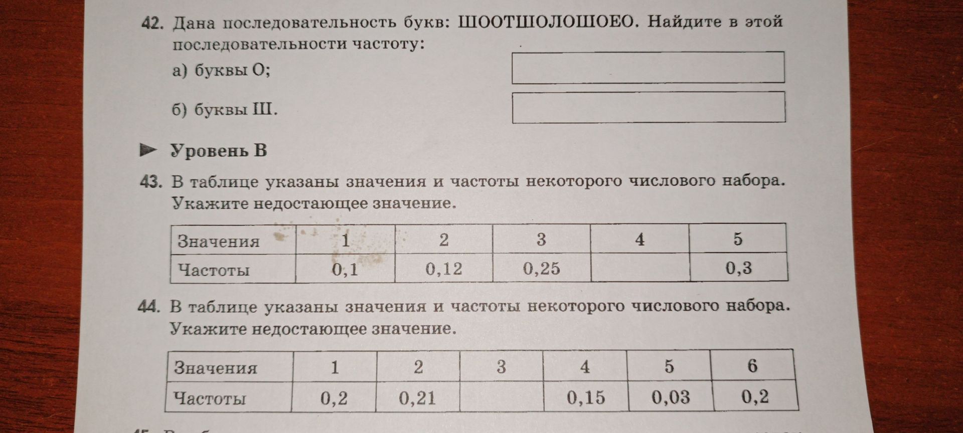 Фото задания: 42. Дана последовательность букв: ШООТШОЛОШОЕО. Найдите в этой последовательности частоту: а) буквы О; б) буквы Ш.
