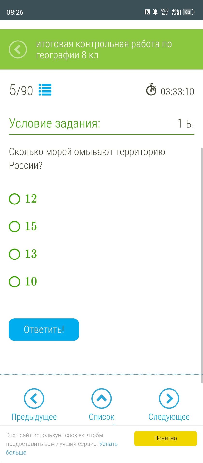 Фото задания: Сколько морей омывают территорию России?