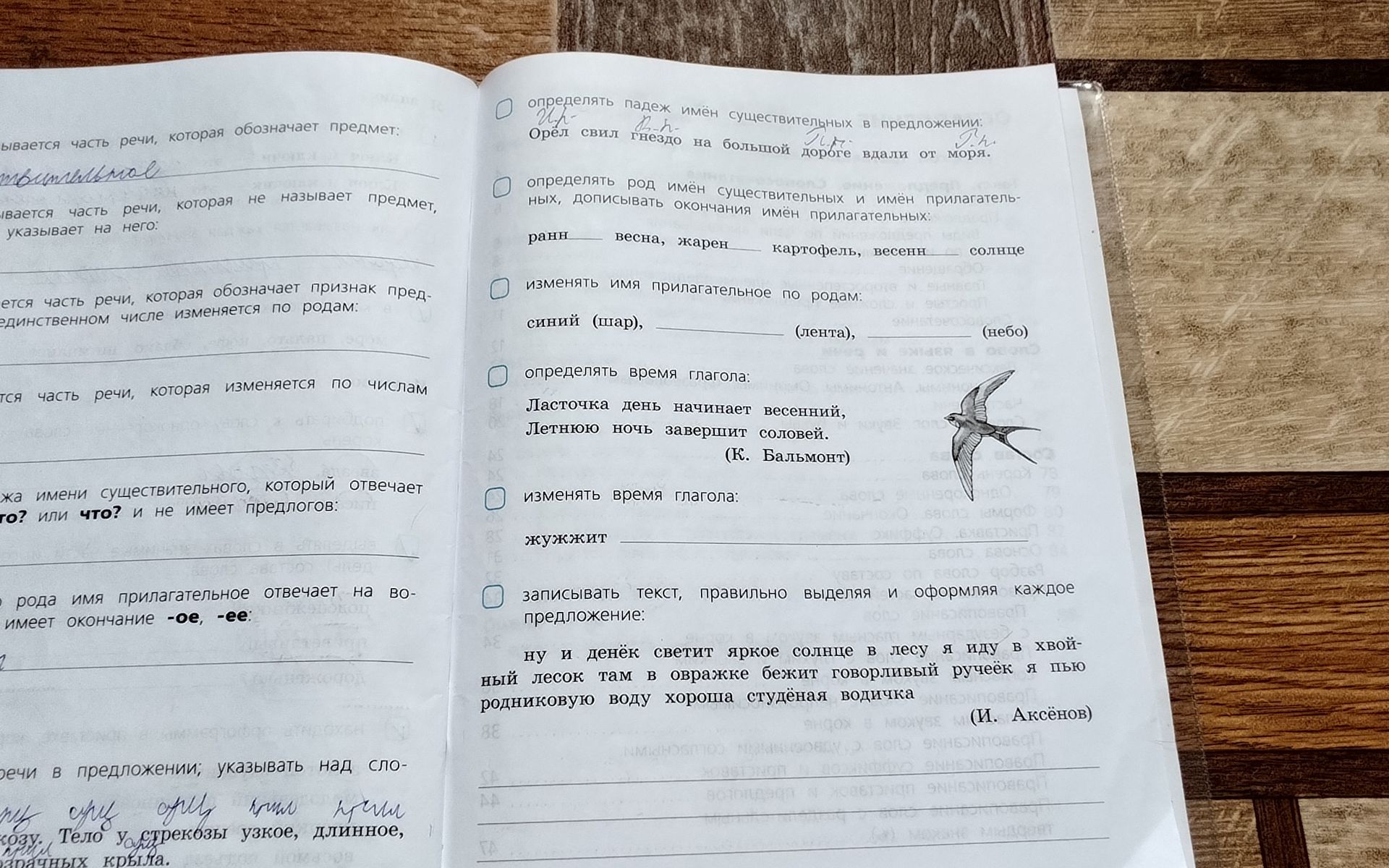 Фото задания: Часть речи, которая изменяется по числам:
