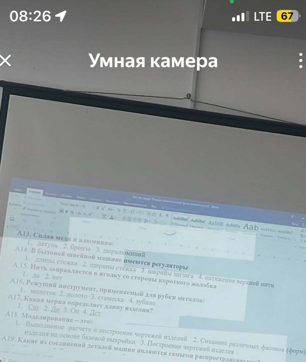 Фото задания: А 15. Нить заправляется в иголку со стороны короткого желобка 1. да 2. нет