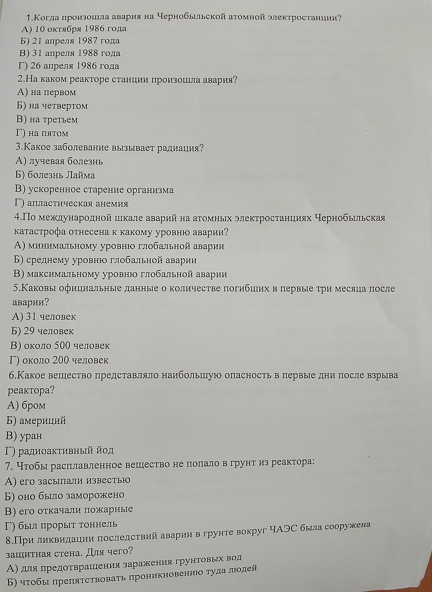 Фото задания: 2. На каком реакторе станции произошла авария?