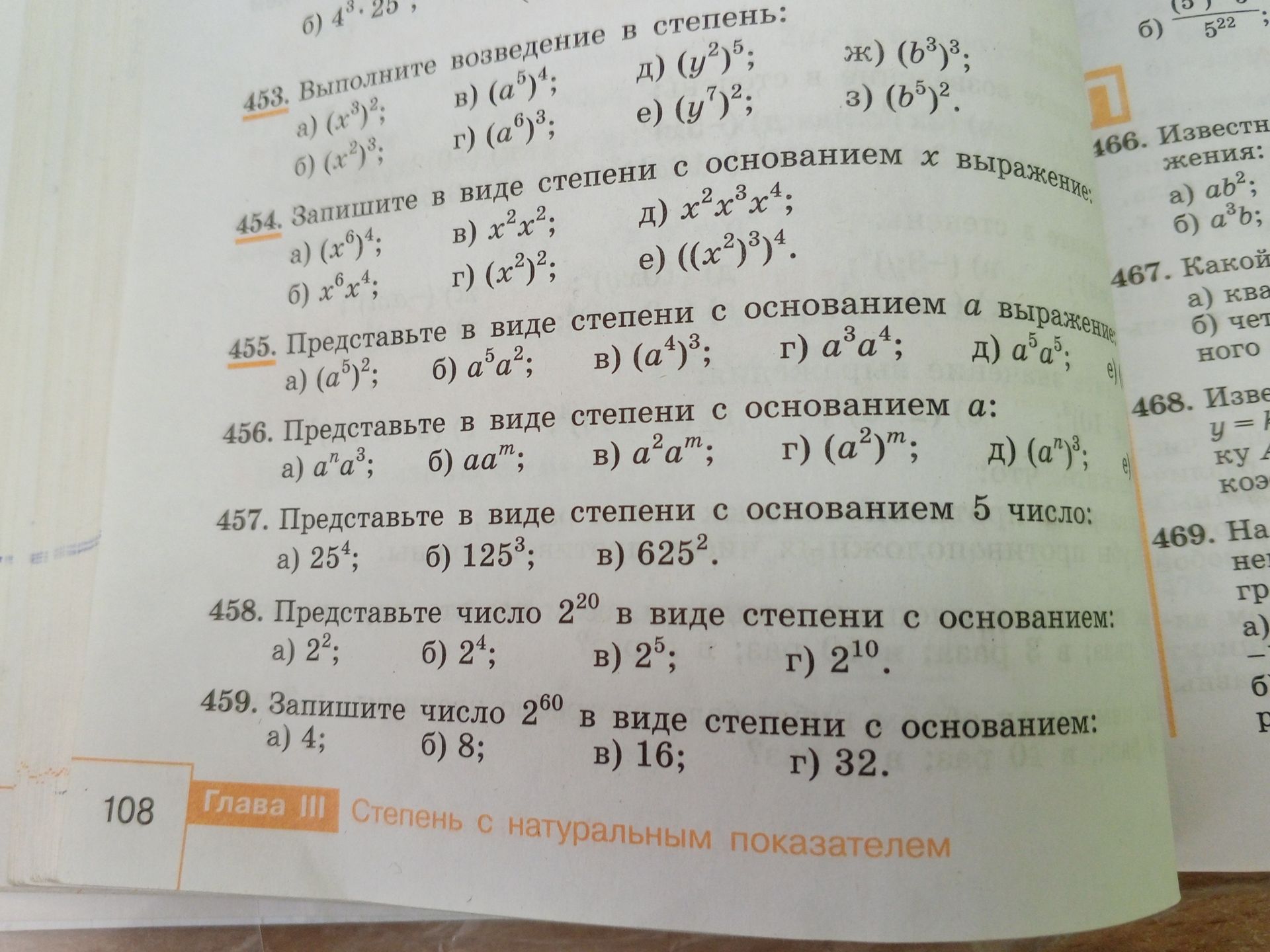 Фото задания: 455. Представьте в виде степени с основанием а выражение: a) (a⁵)², б) a⁵a², в) (a⁴)³, г) a³a⁴, д) a⁵a⁵, е) a³.