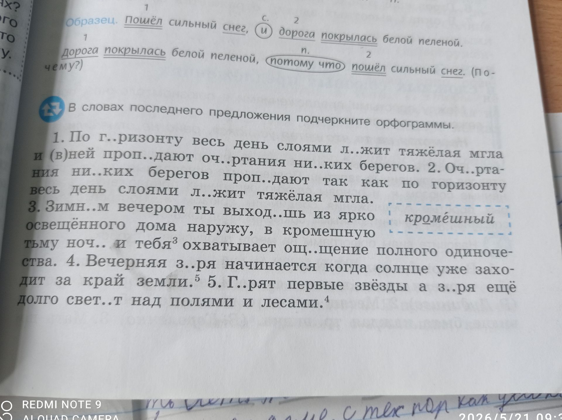 Фото задания: 1. По г..ризонту весь день слоями л..жит тяжёлая мгла и (в)ней проп..дают оч..ртания ни..ких берегов. 2. Оч..ртания ни..ких…