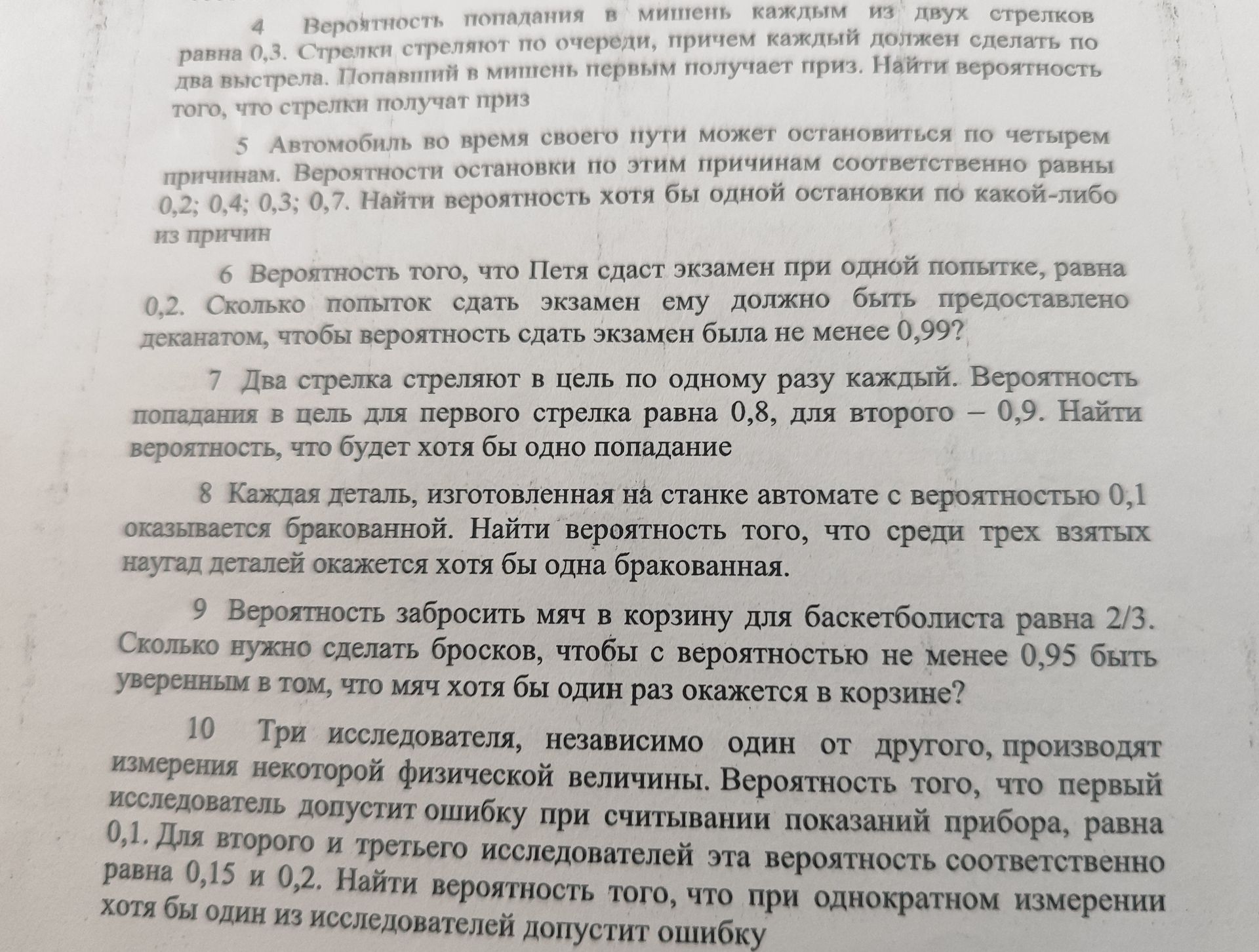 Фото задания: 4 Вероятность попадания в мишень каждым из двух стрелков равна 0,3. Стрелки стреляют по очереди, причем каждый должен сделать…