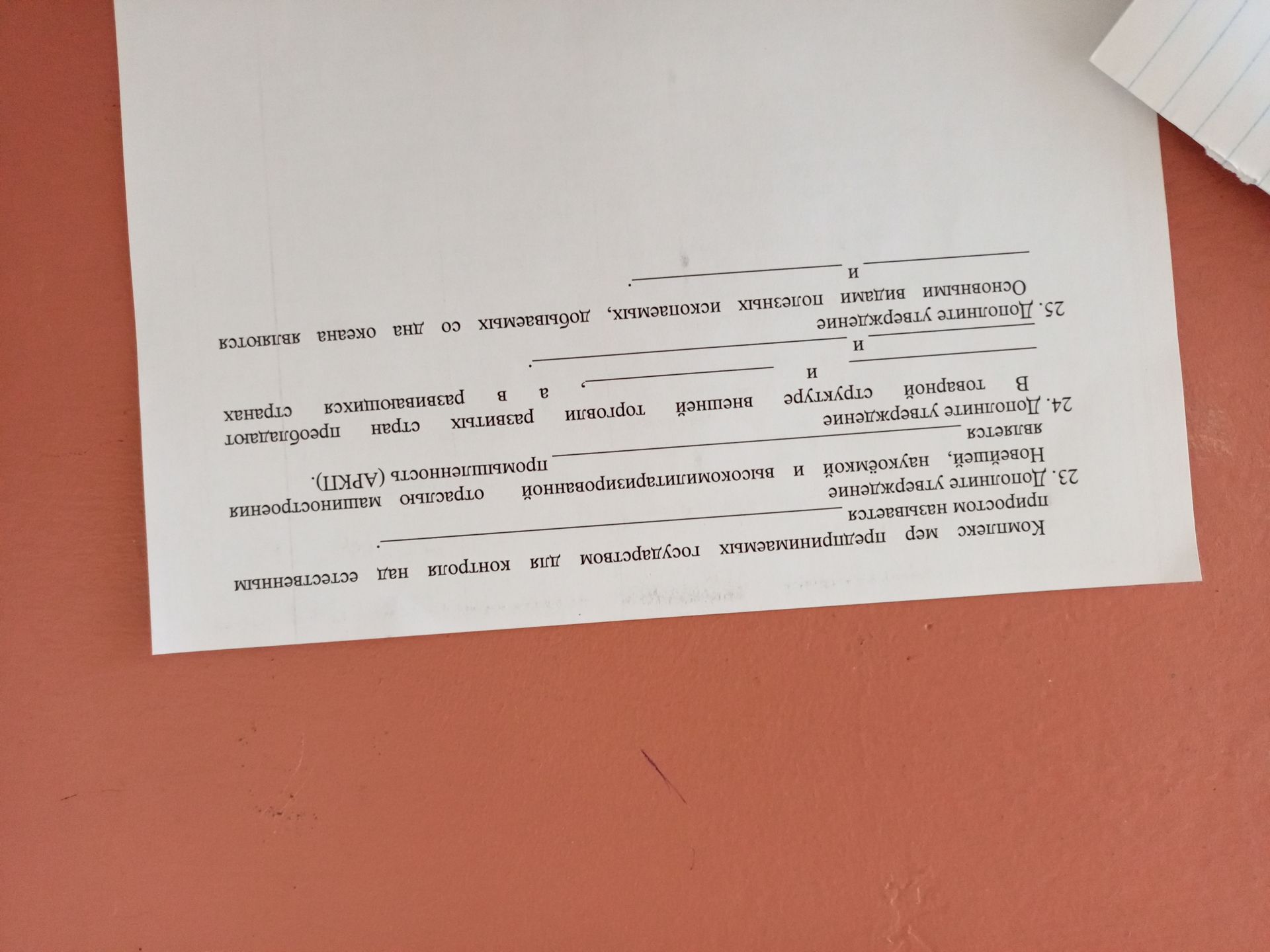 Фото задания: Комплекс мер предпринимаемых государством для контроля над естественным приростом называется 23. Дополните утверждение…