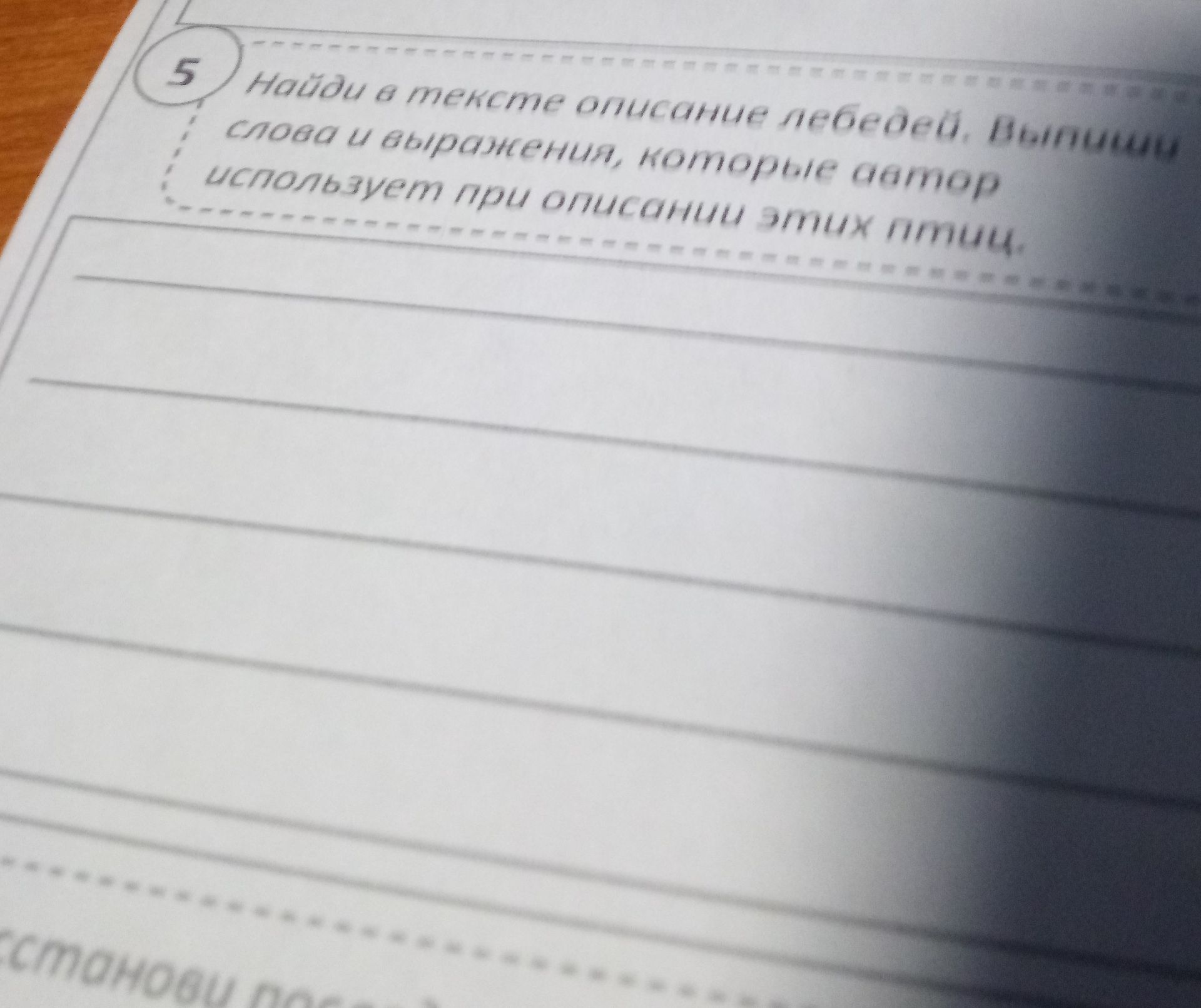 Фото задания: Найди в тексте описание лебедей. Выпиши слова и выражения, которые автор использует при описании этих птиц.