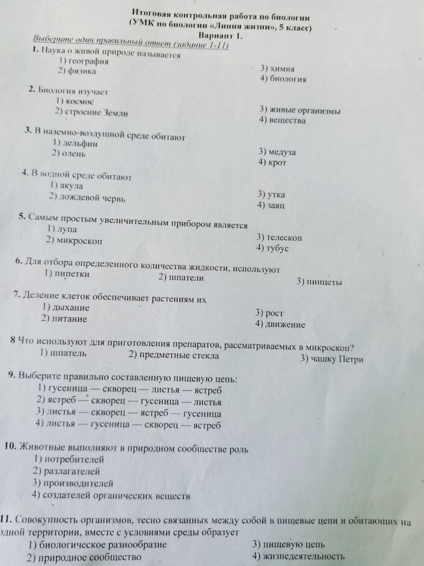 Фото задания: 2. Биология изучает