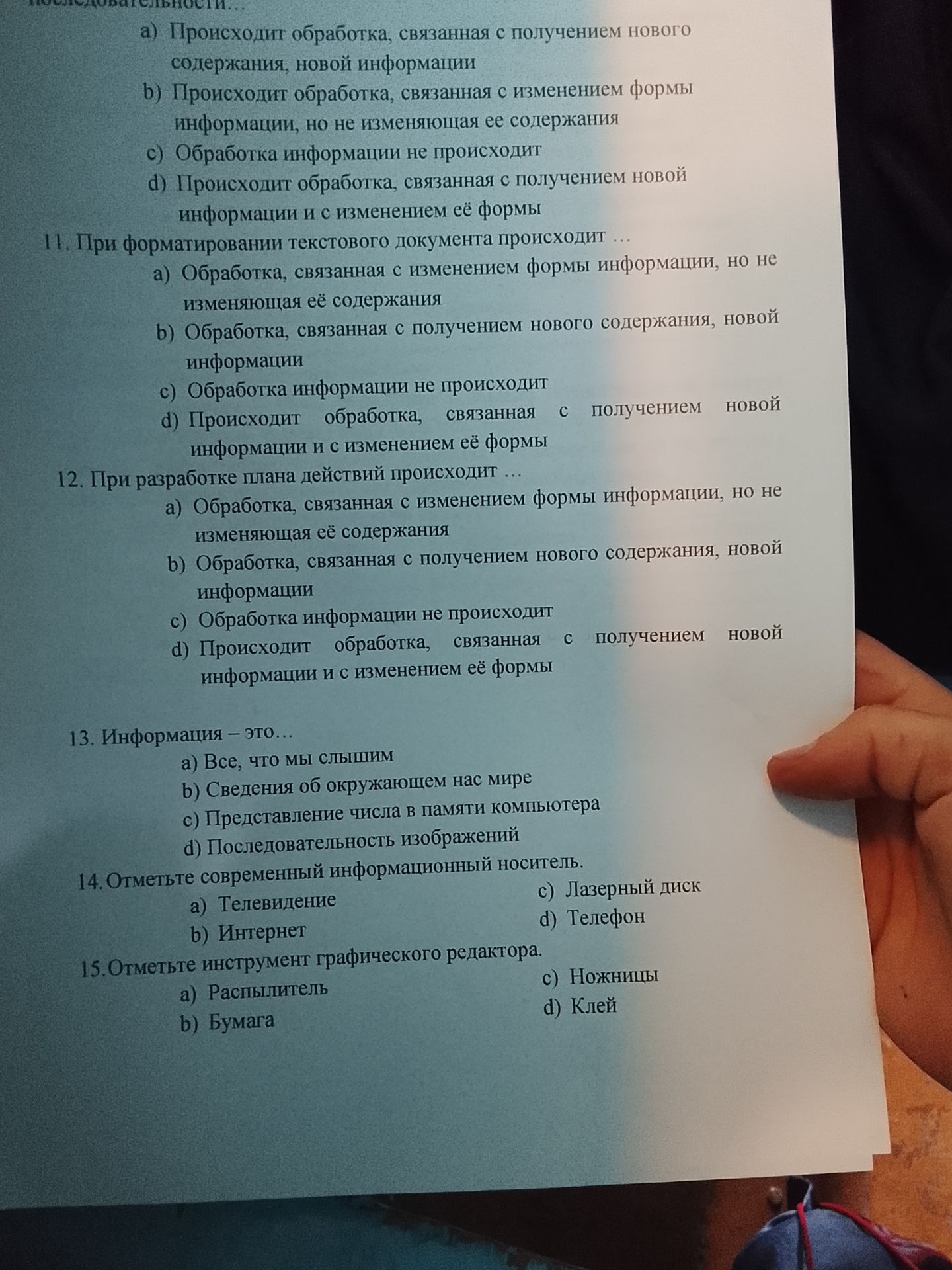 Фото задания: 13. Информация - это...