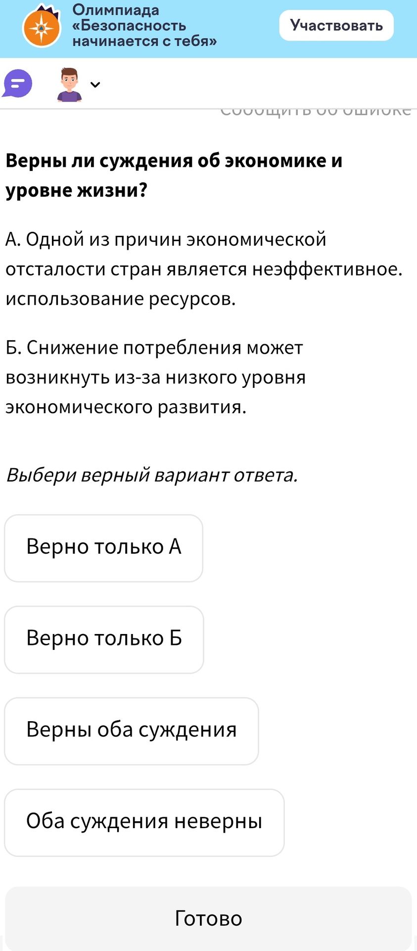 Фото задания: Верны ли суждения об экономике и уровне жизни? А. Одной из причин экономической отсталости стран является неэффективное…