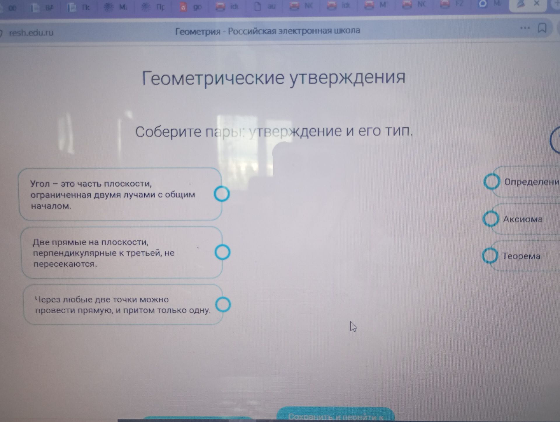 Фото задания: Соотнесите утверждение и его тип.