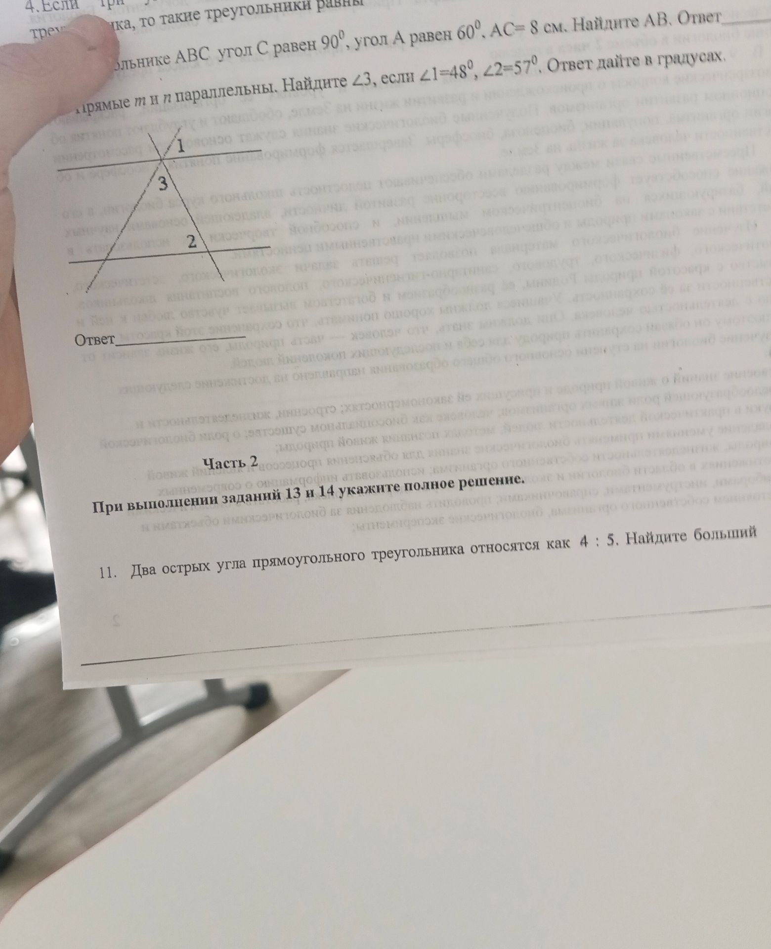 Фото задания: В треугольнике ABC угол C равен 90°, угол A равен 60°, AC= 8 см. Найдите AB. Ответ.