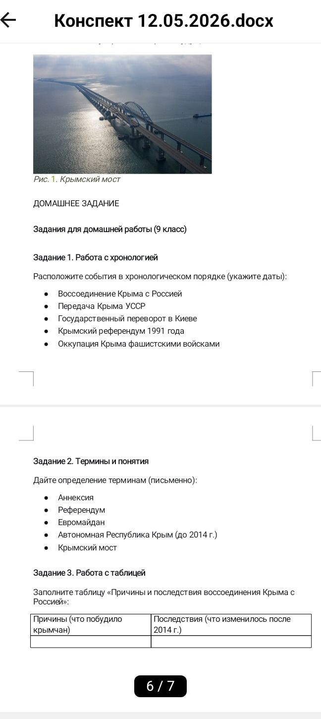 Фото задания: Задание 2. Термины и понятия. Дайте определение терминам (письменно):