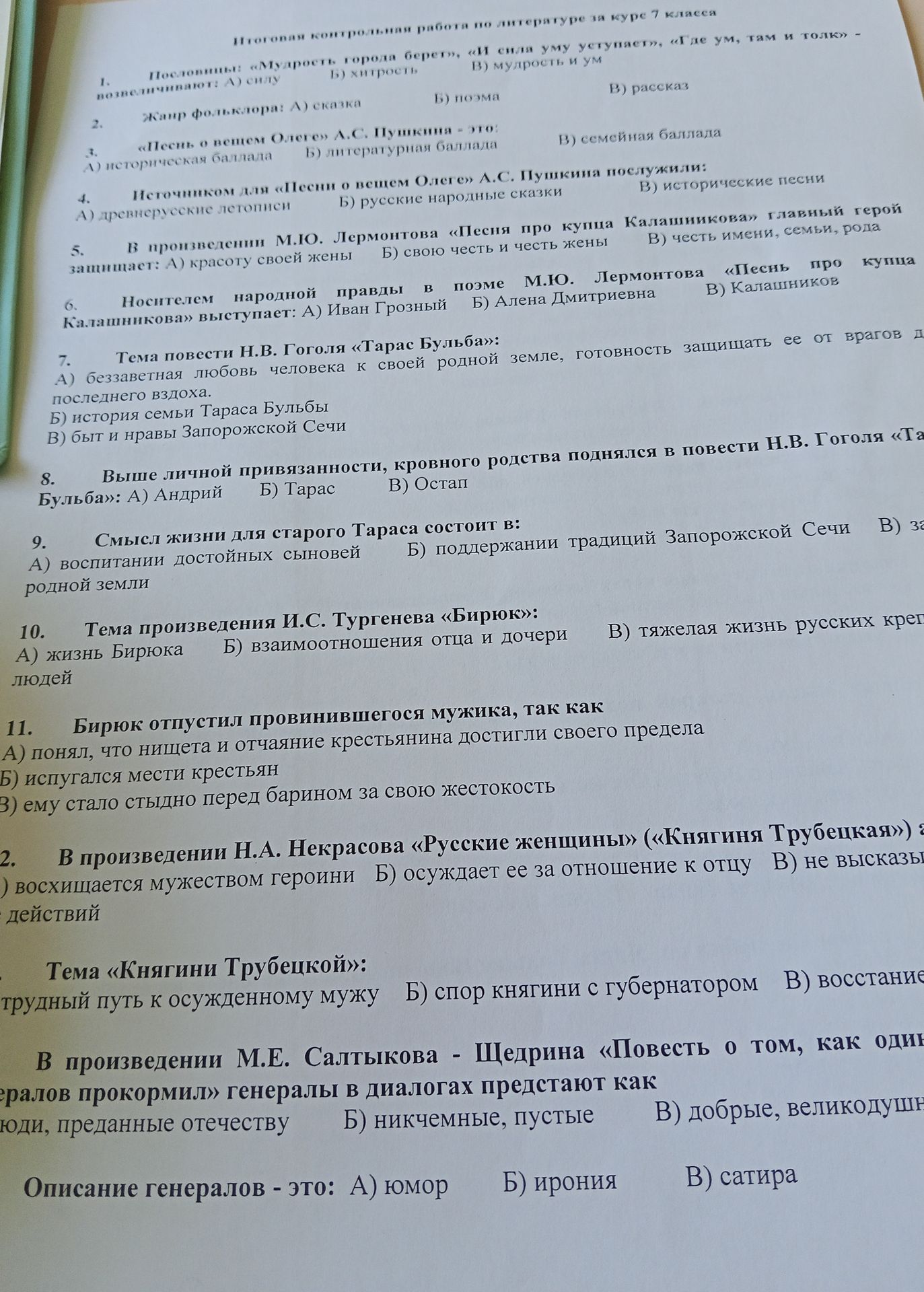 Фото задания: 2. Жанр фольклора: А) сказка Б) поэма В) рассказ