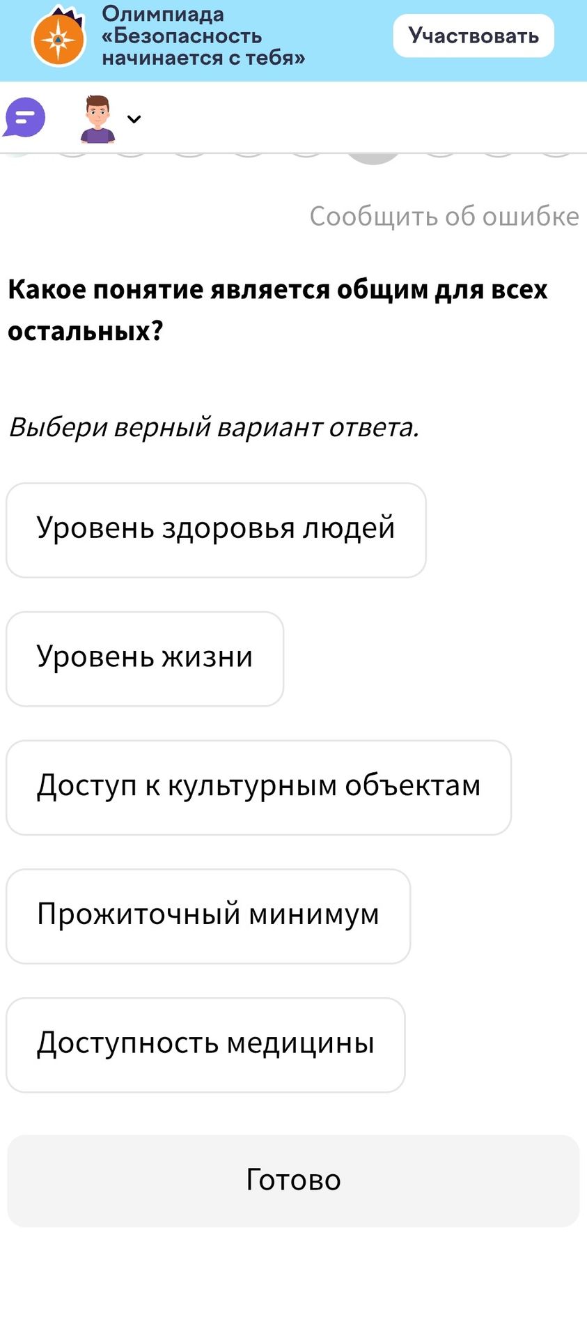 Фото задания: Какое понятие является общим для всех остальных?