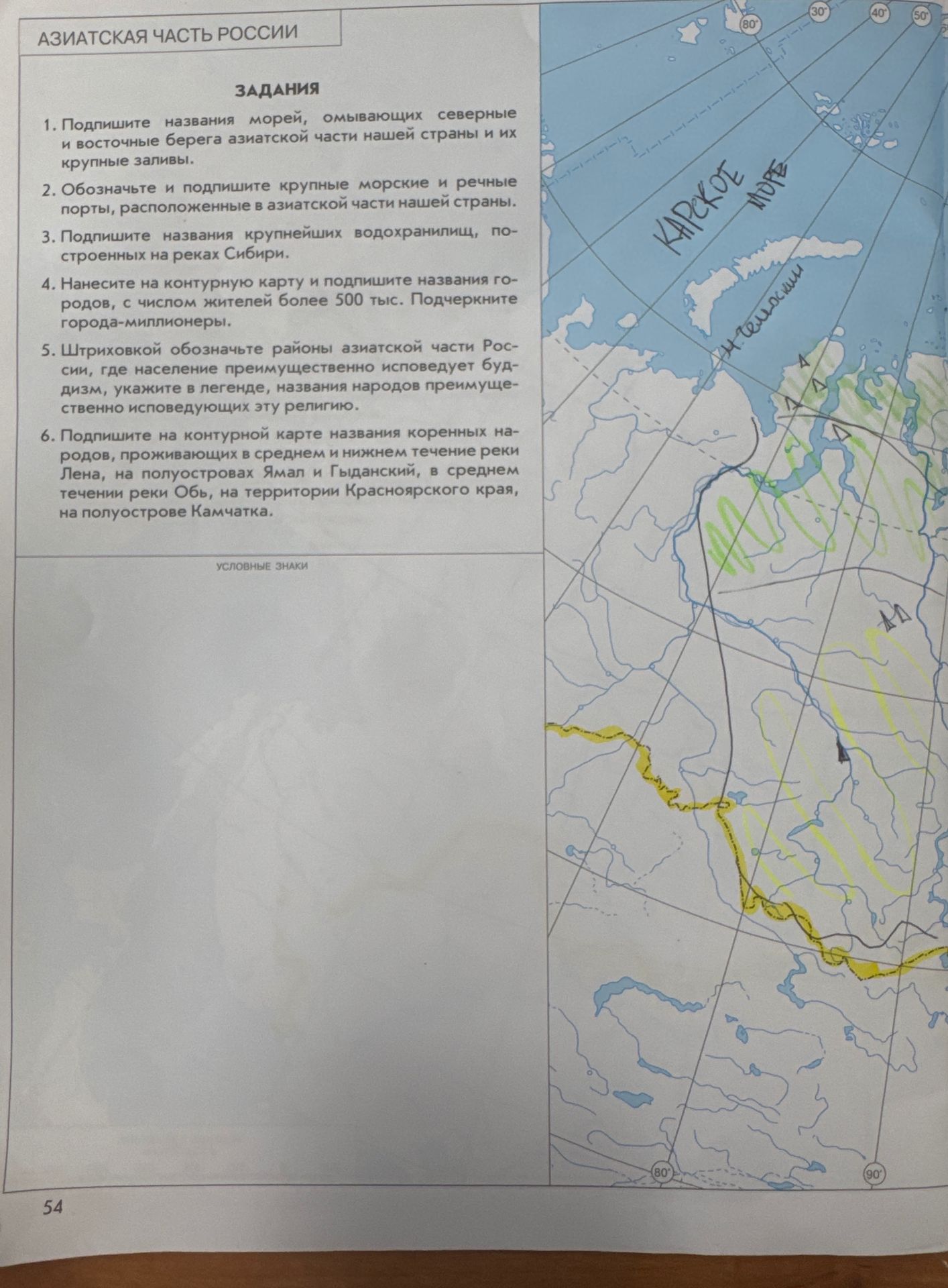 Фото задания: 3. Подпишите названия крупнейших водохранилищ, построенных на реках Сибири.
